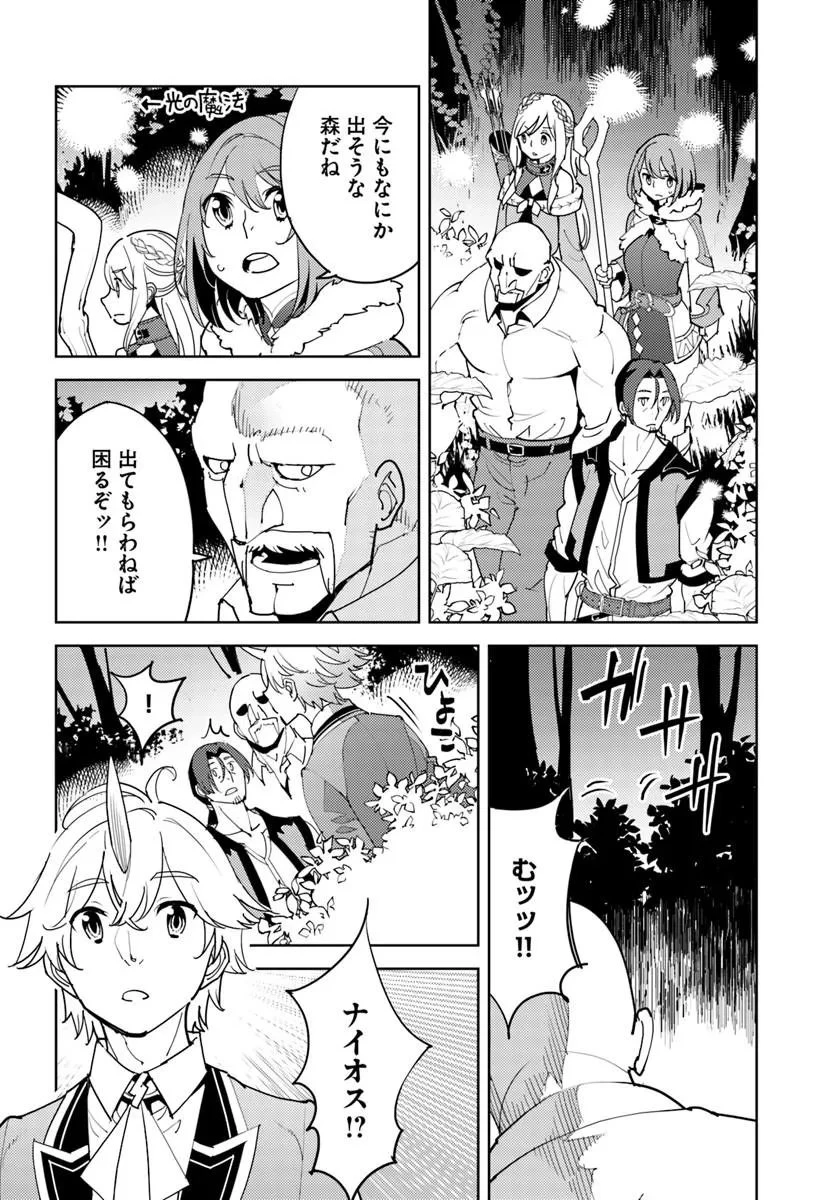 久々に健康診断を受けたら最強ステータスになっていた ～追放されたオッサン冒険者、今更英雄を目指す～ 第17話 - 12