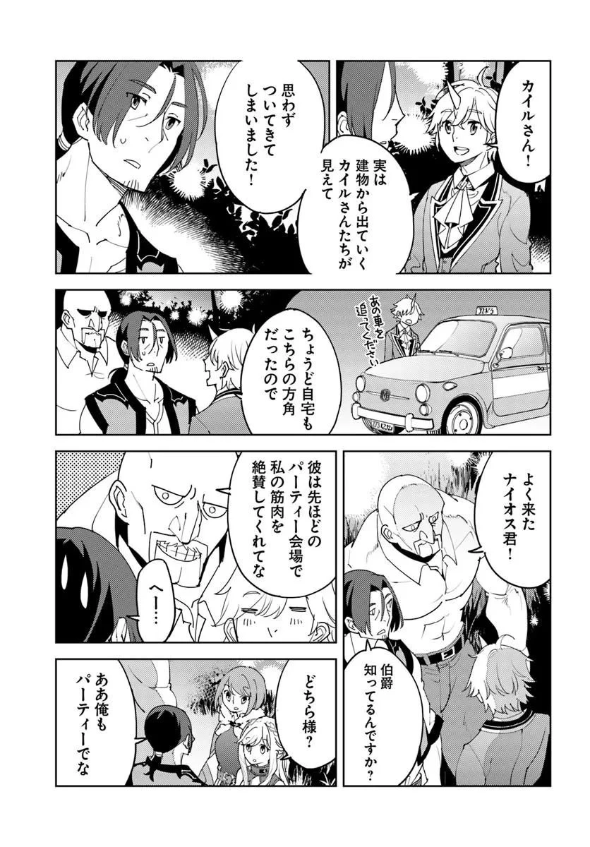 久々に健康診断を受けたら最強ステータスになっていた ～追放されたオッサン冒険者、今更英雄を目指す～ 第17話 - 13