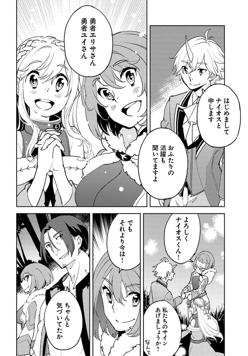 久々に健康診断を受けたら最強ステータスになっていた ～追放されたオッサン冒険者、今更英雄を目指す～ 第17話 - 14