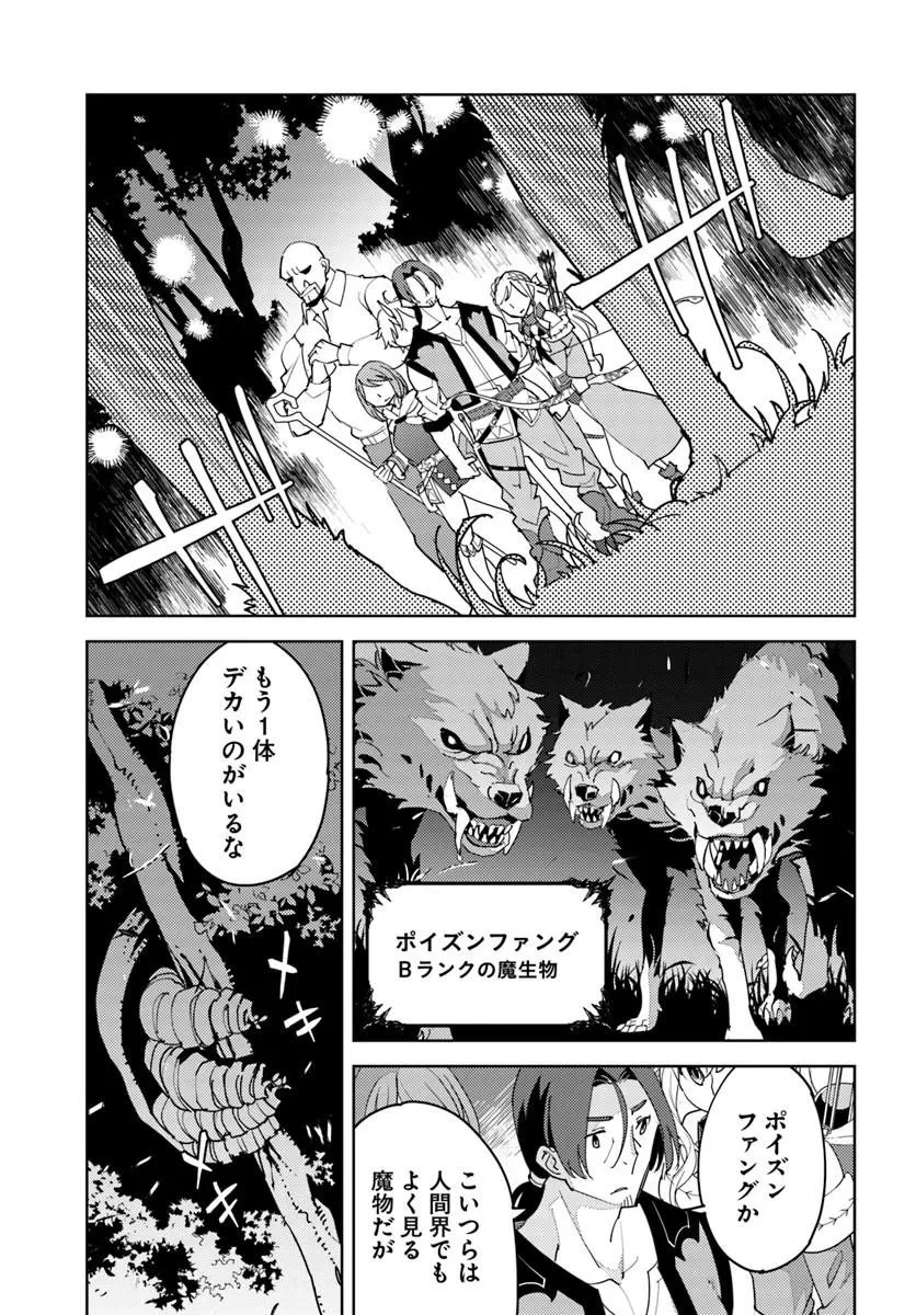 久々に健康診断を受けたら最強ステータスになっていた ～追放されたオッサン冒険者、今更英雄を目指す～ 第17話 - 15