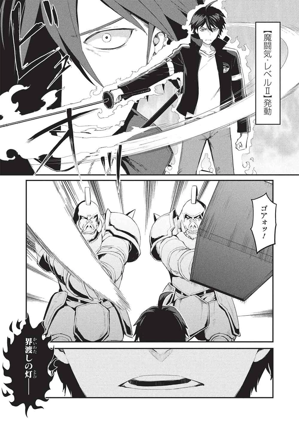 無限魔力の異世界帰還者 第6話 - 1
