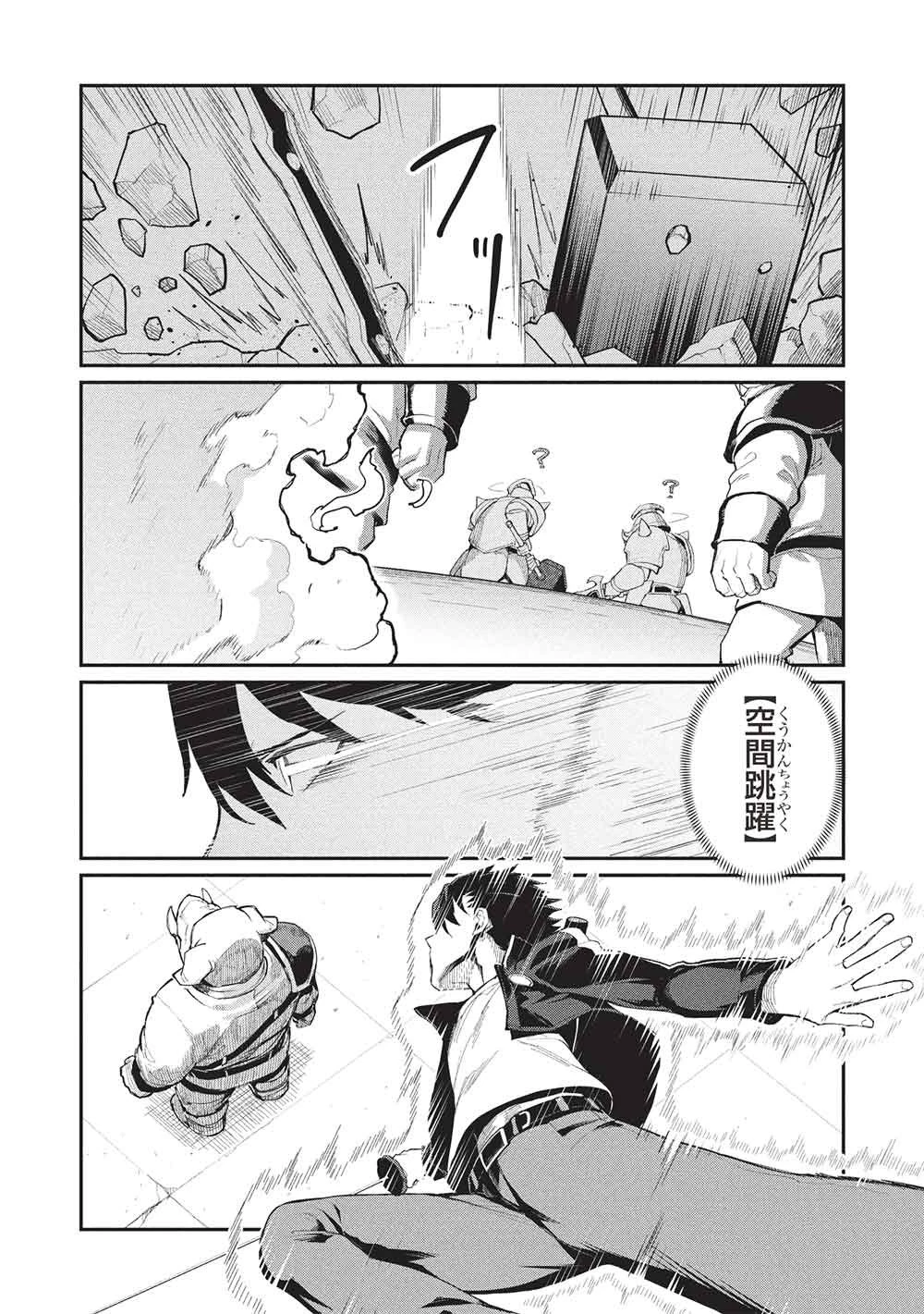 無限魔力の異世界帰還者 第6話 - 4