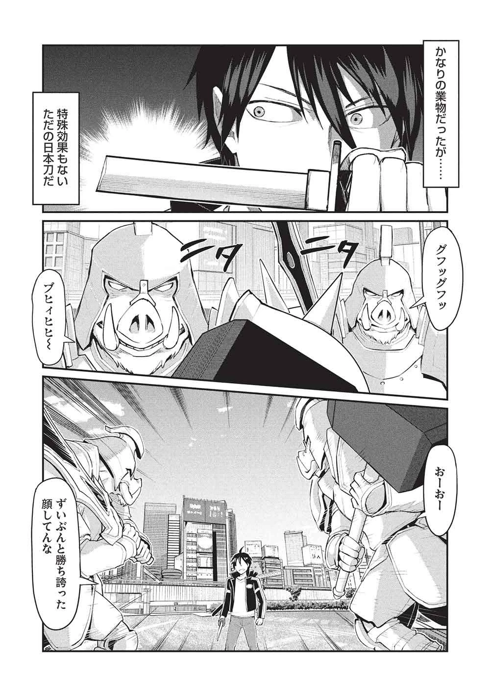 無限魔力の異世界帰還者 第6話 - 10