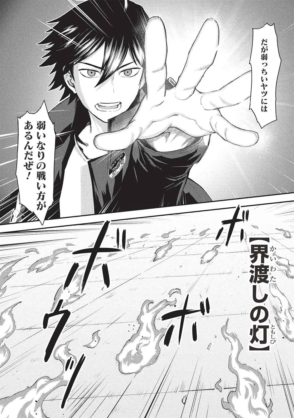 無限魔力の異世界帰還者 第6話 - 11