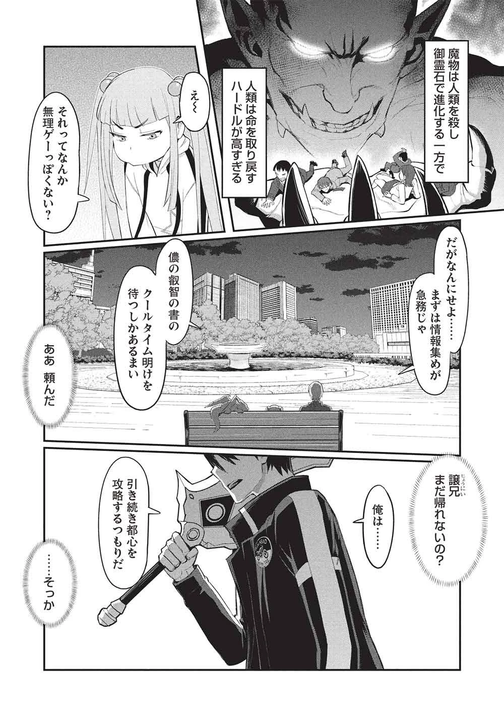 無限魔力の異世界帰還者 第6話 - 26