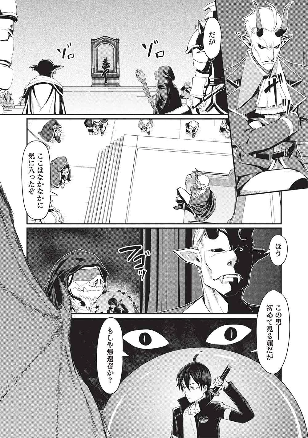 無限魔力の異世界帰還者 第6話 - 35