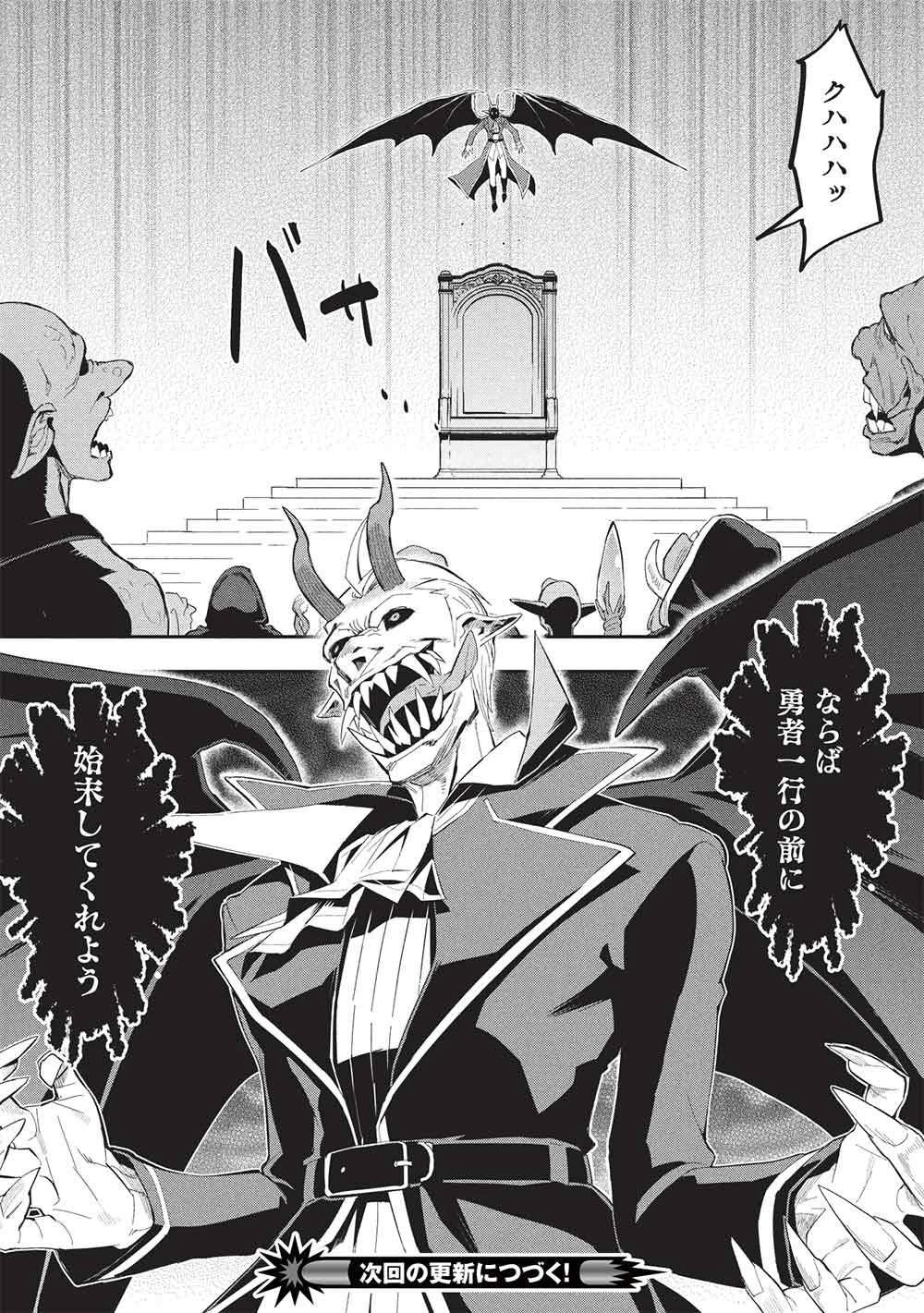 無限魔力の異世界帰還者 第6話 - 36