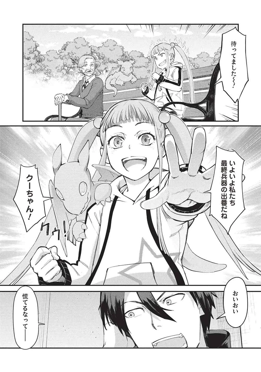 無限魔力の異世界帰還者 第5話 - 8