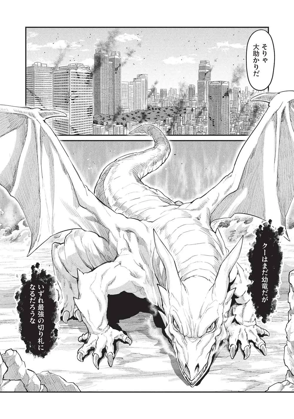 無限魔力の異世界帰還者 第5話 - 11