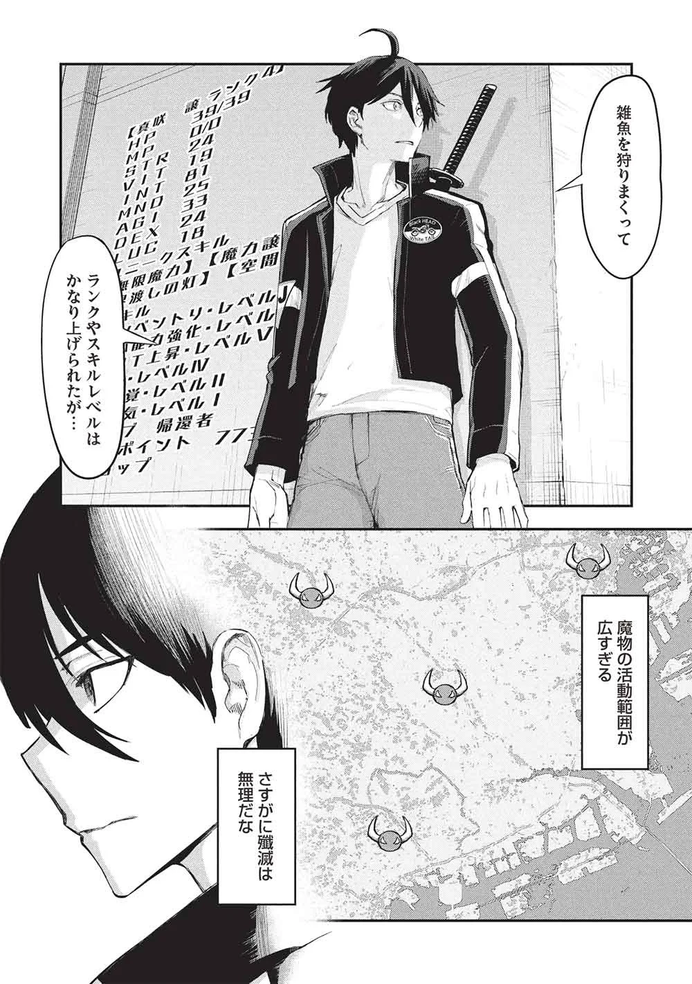 無限魔力の異世界帰還者 第5話 - 13