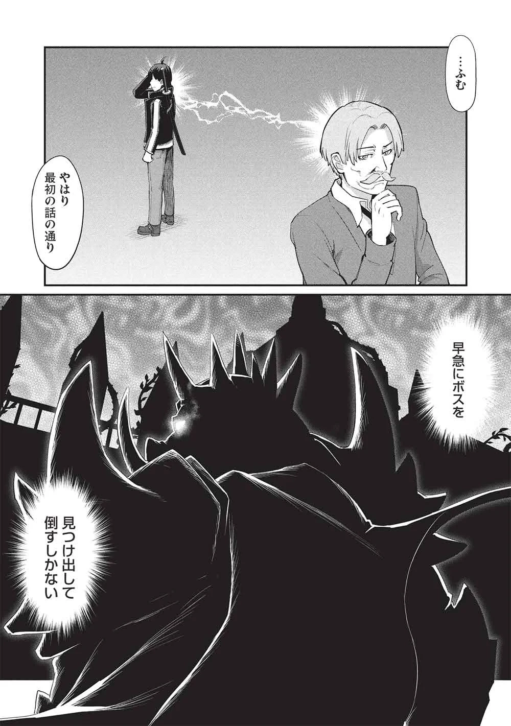 無限魔力の異世界帰還者 第5話 - 14