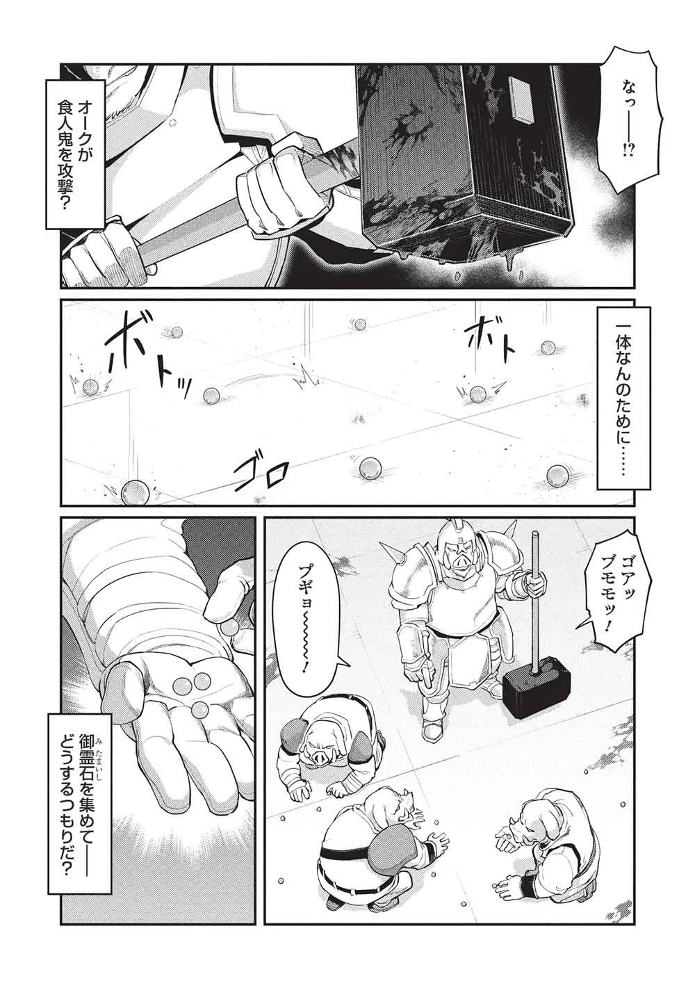 無限魔力の異世界帰還者 第5話 - 18