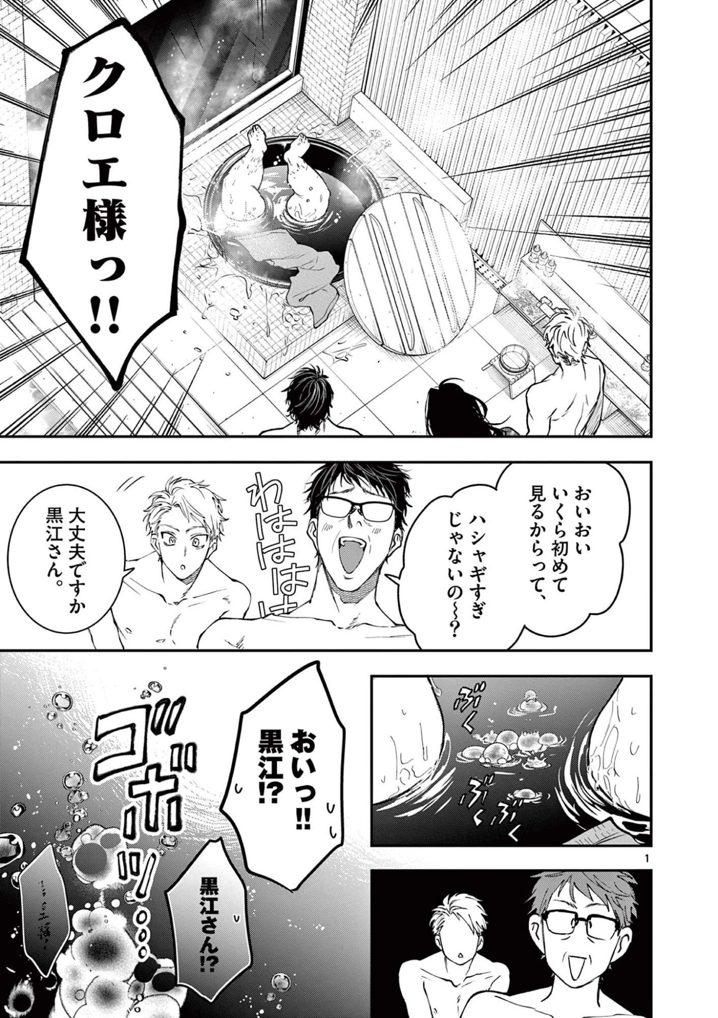 おじ転生～悪役令嬢の加齢なる生活～ 第40話 - 1