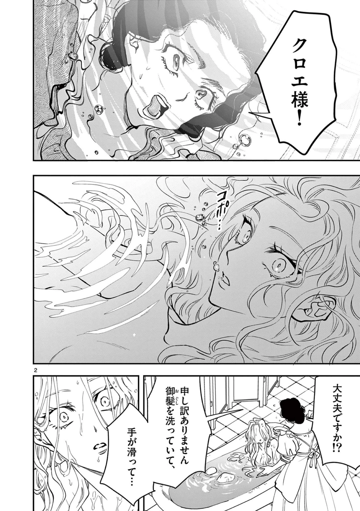おじ転生～悪役令嬢の加齢なる生活～ 第40話 - 2