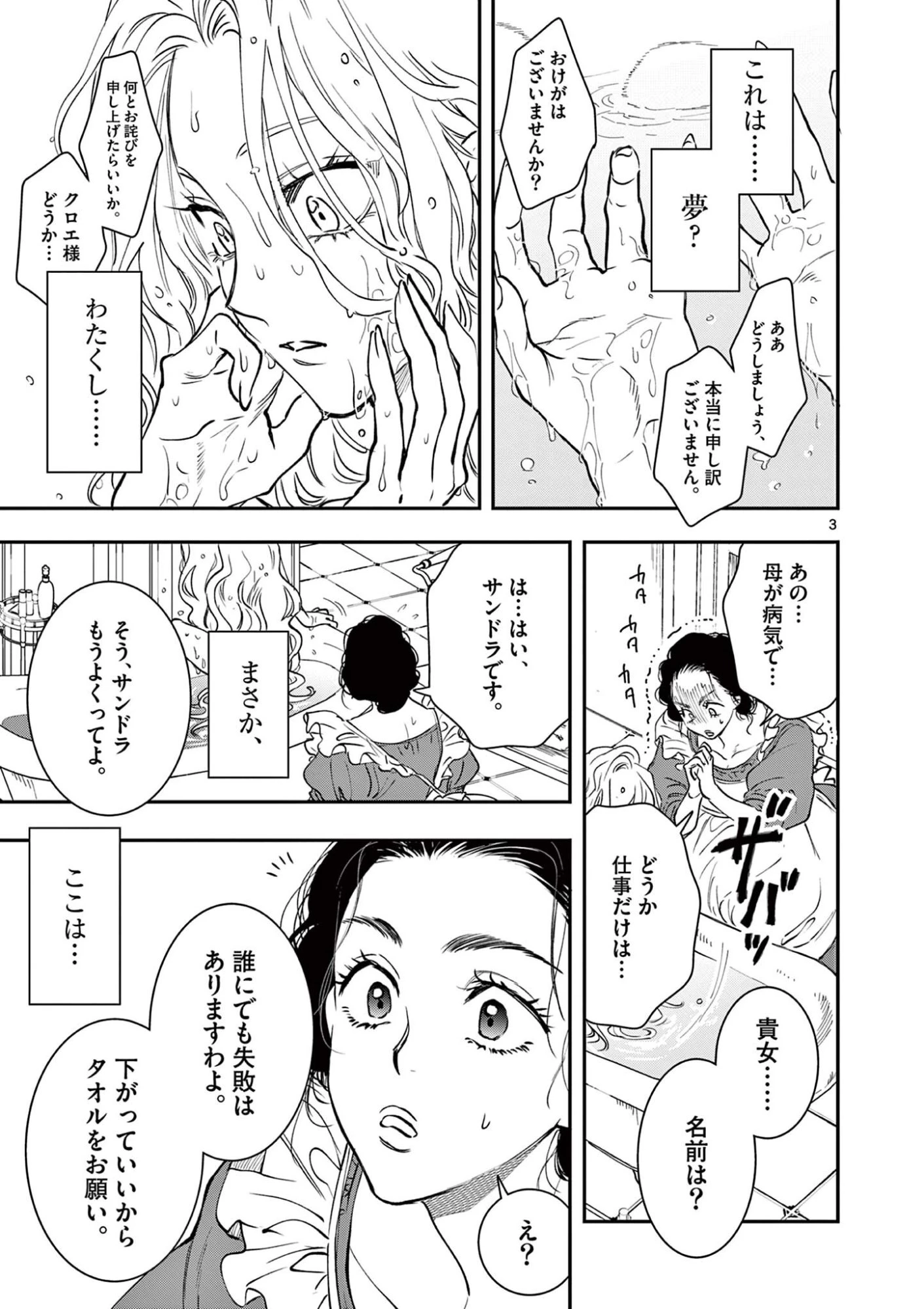 おじ転生～悪役令嬢の加齢なる生活～ 第40話 - 3