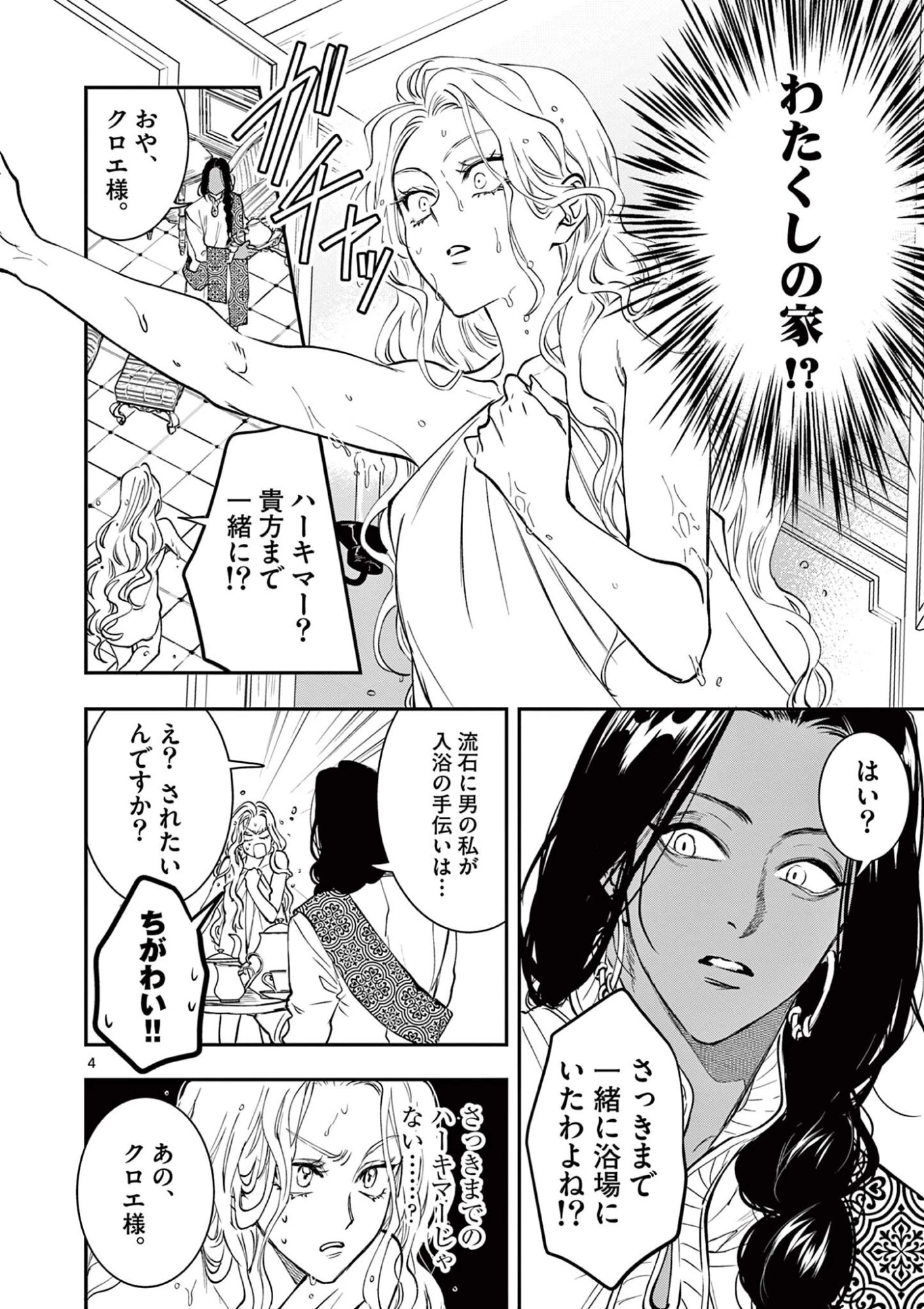 おじ転生～悪役令嬢の加齢なる生活～ 第40話 - 4