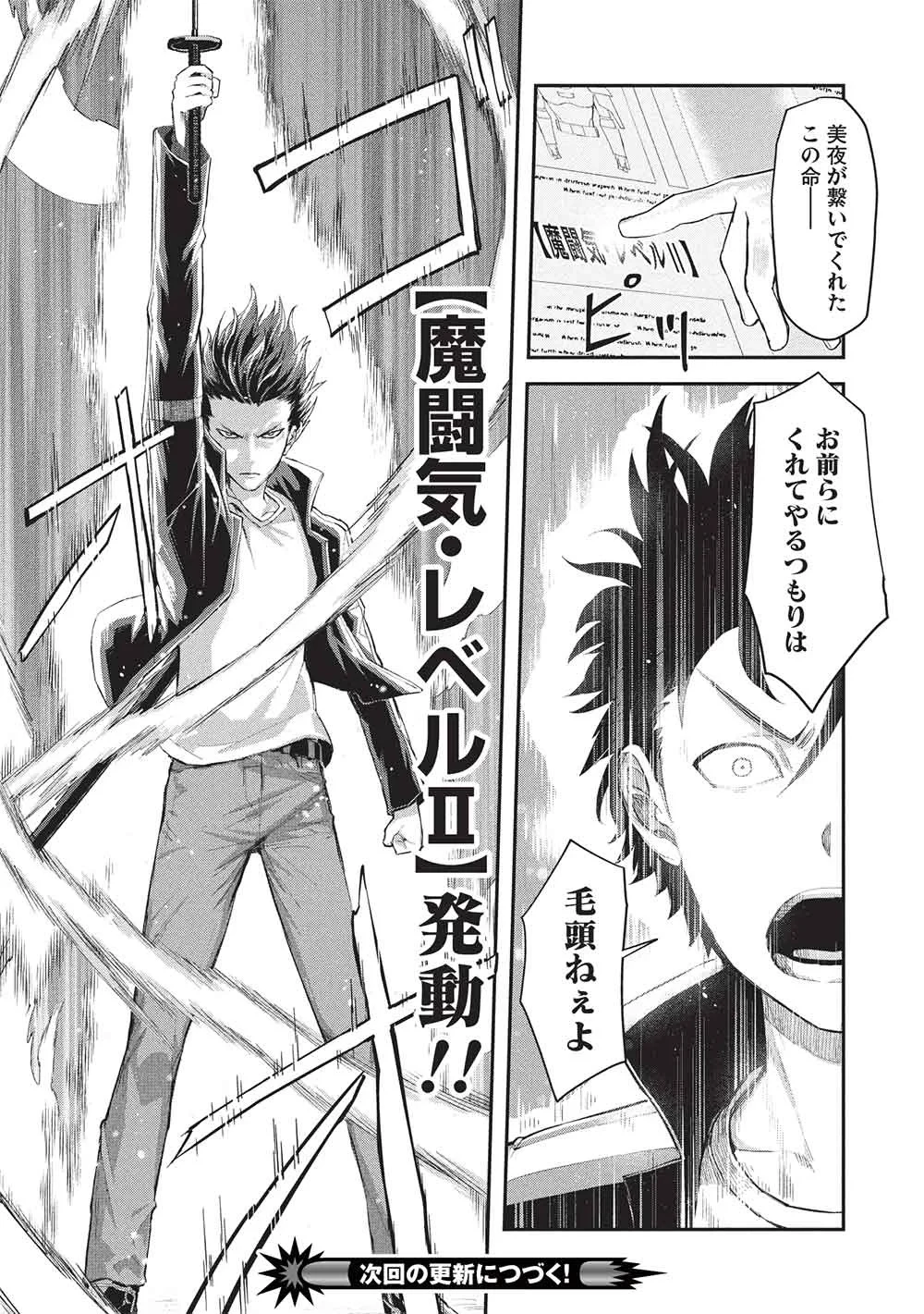 無限魔力の異世界帰還者 第5話 - 32