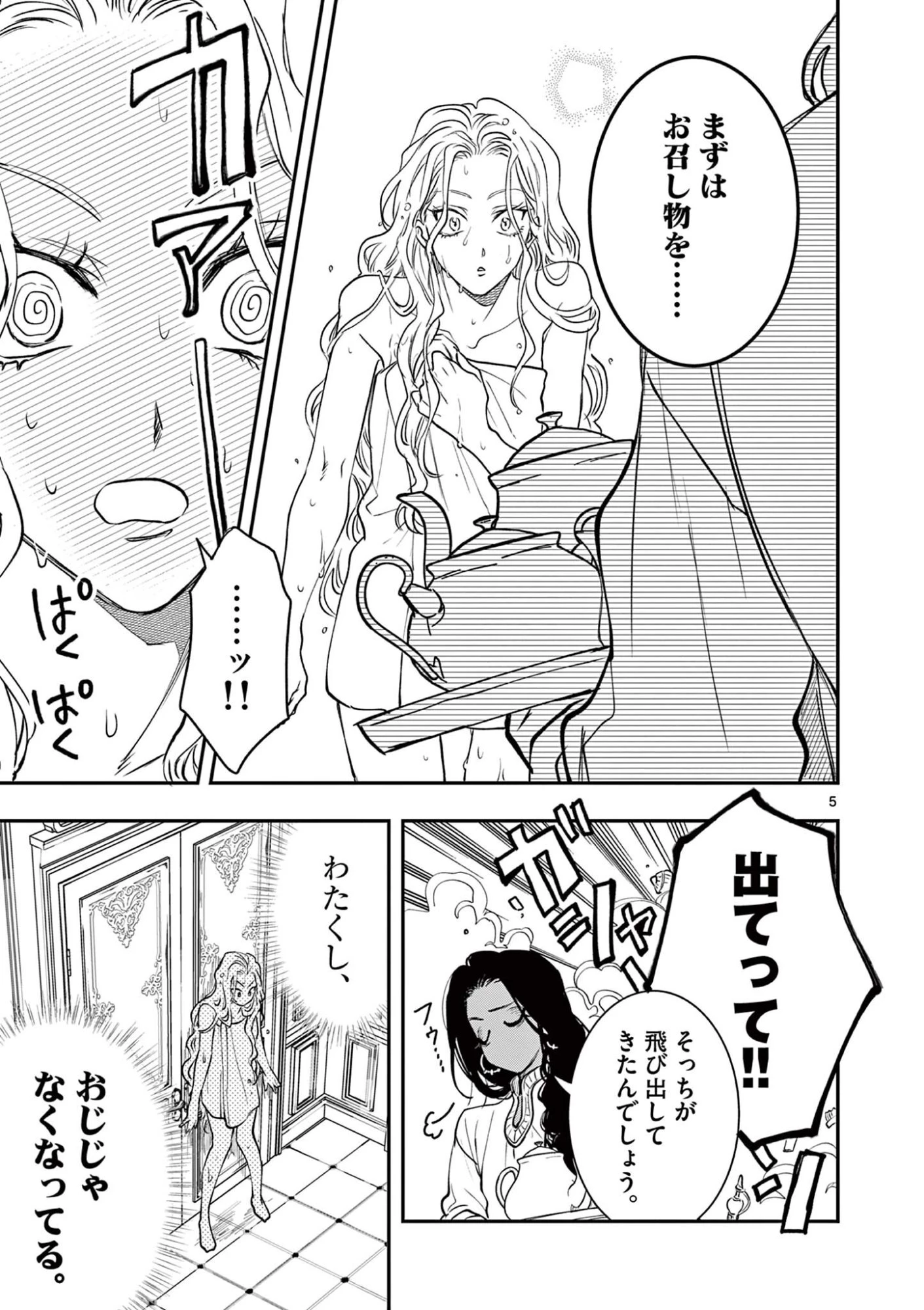 おじ転生～悪役令嬢の加齢なる生活～ 第40話 - 5
