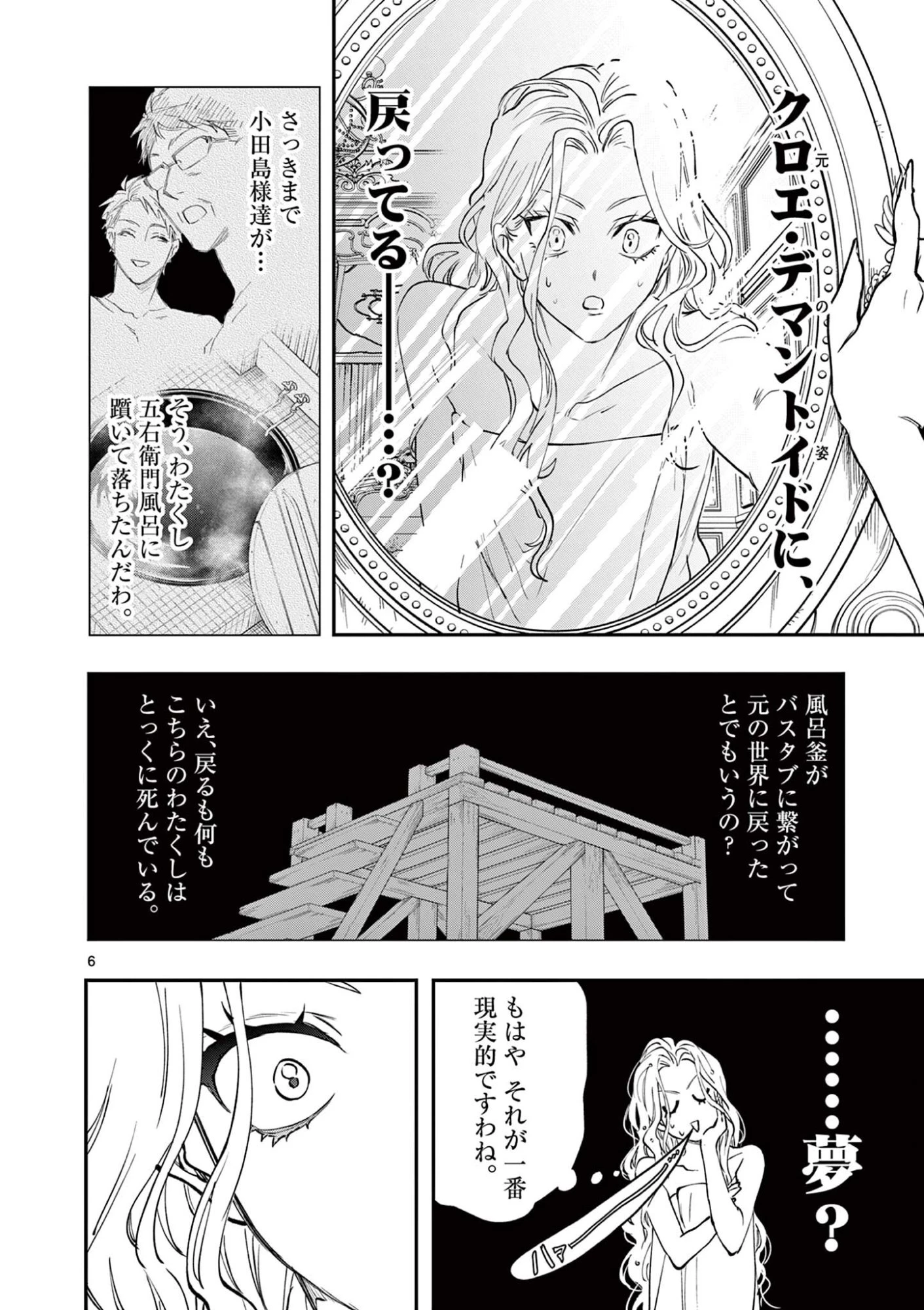 おじ転生～悪役令嬢の加齢なる生活～ 第40話 - 6