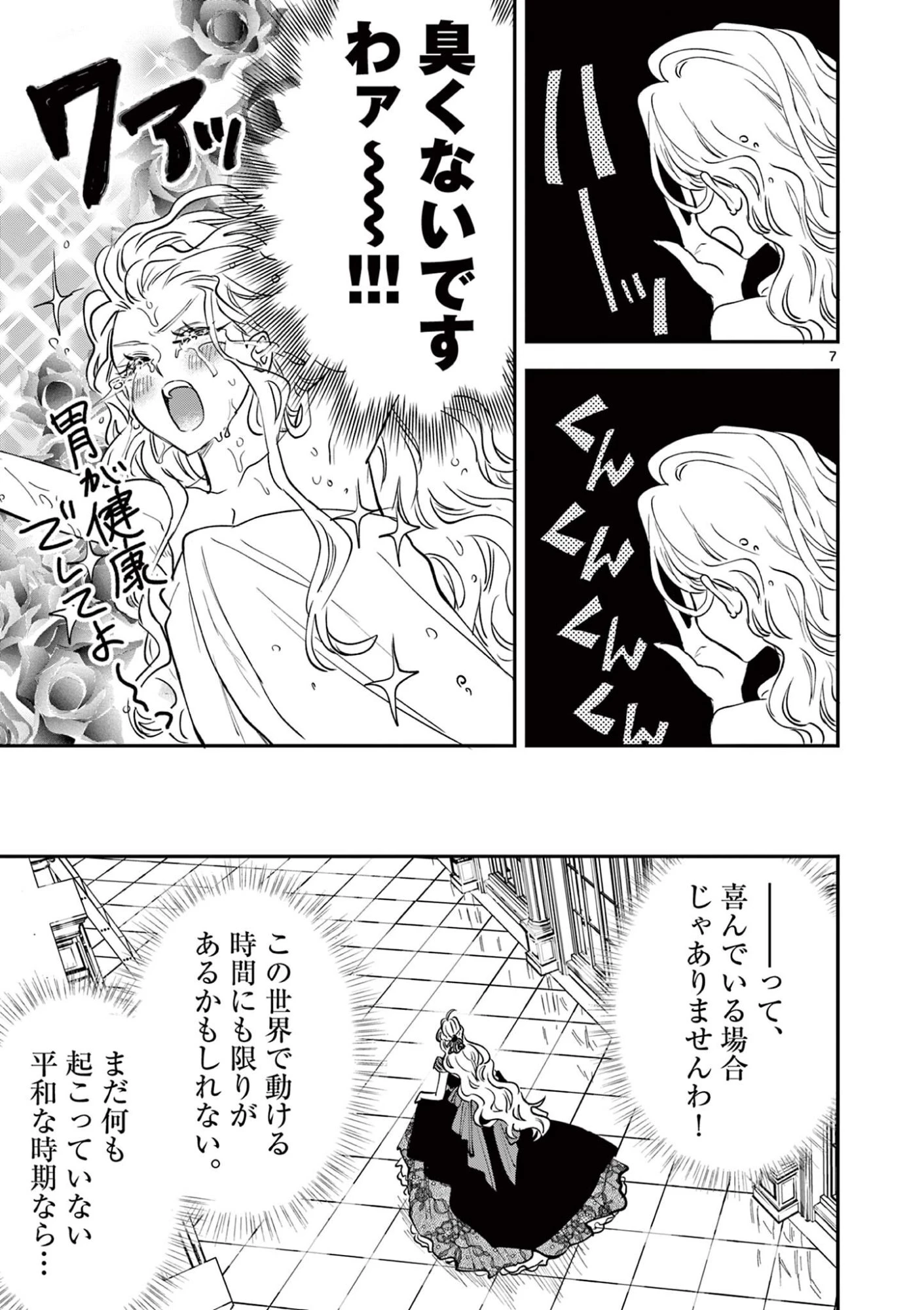 おじ転生～悪役令嬢の加齢なる生活～ 第40話 - 7