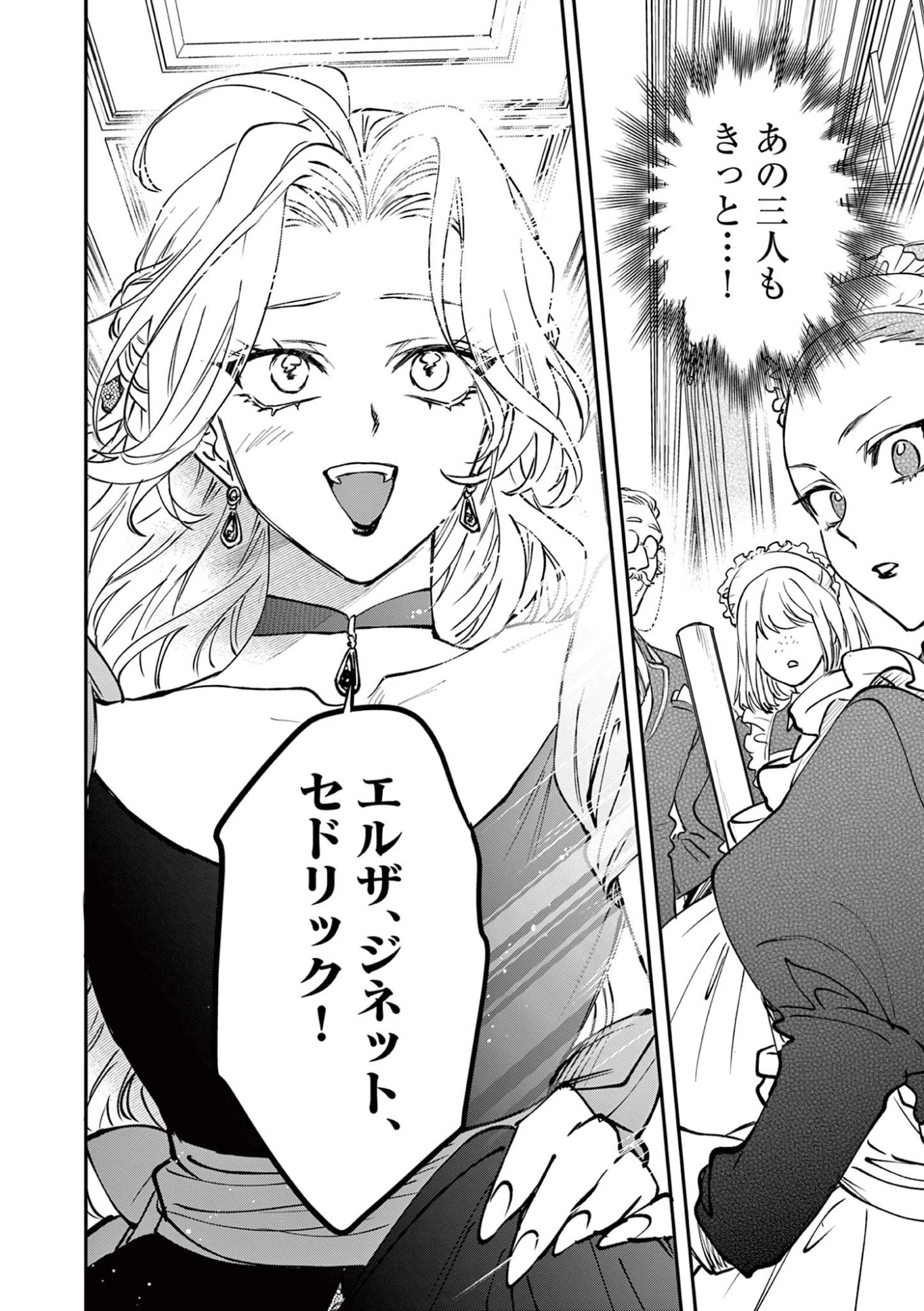 おじ転生～悪役令嬢の加齢なる生活～ 第40話 - 8