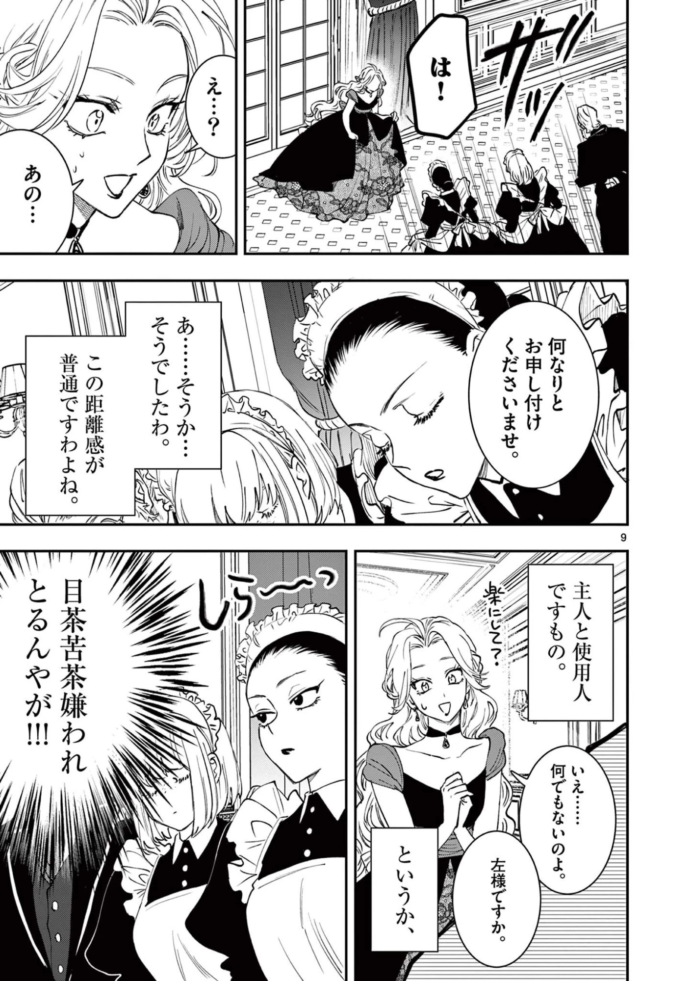おじ転生～悪役令嬢の加齢なる生活～ 第40話 - 9
