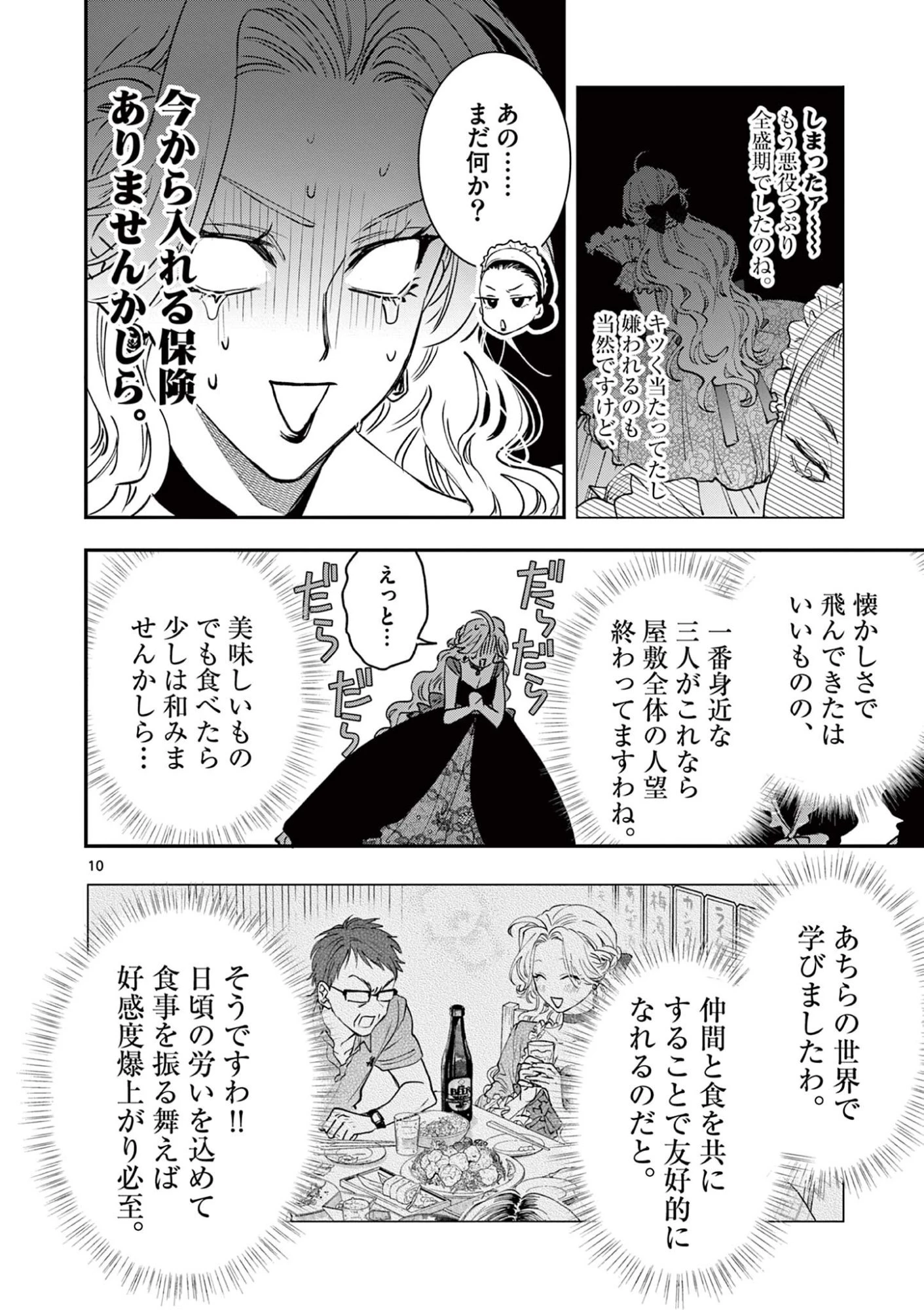 おじ転生～悪役令嬢の加齢なる生活～ 第40話 - 10
