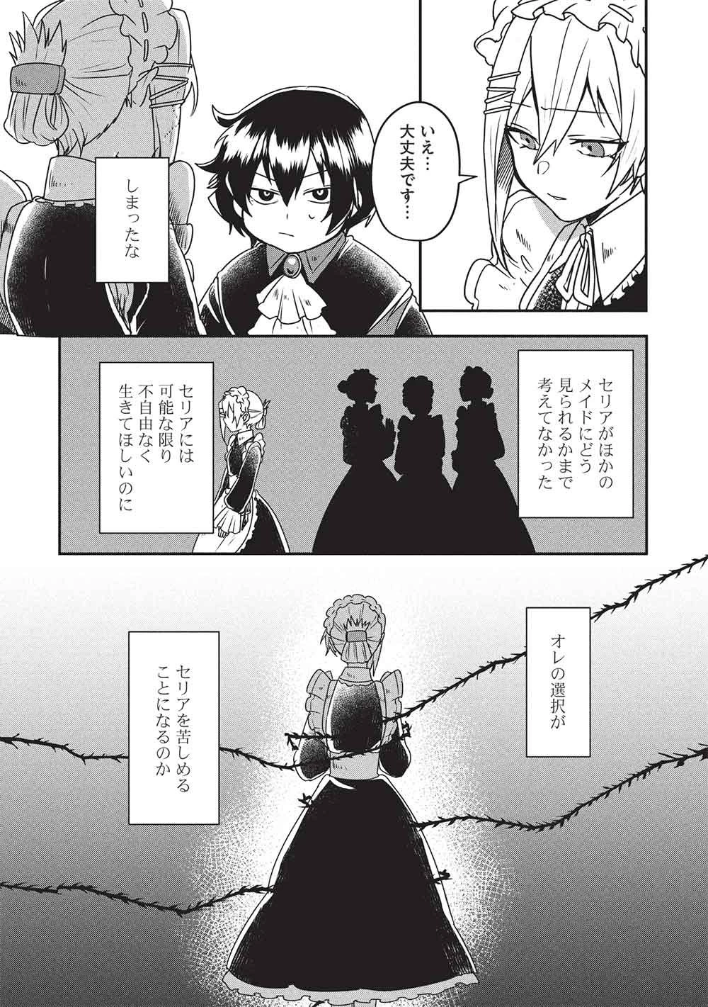 【世界最強の炎魔法使い】～主人公に何度も負けてすべてを失うデブモブに転生したオレ、一途に愛するヒロインを救うために無双する～ 第3話 - 5
