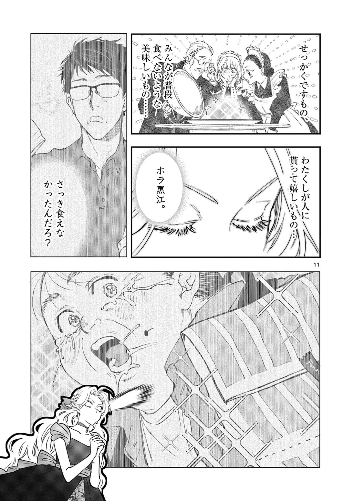 おじ転生～悪役令嬢の加齢なる生活～ 第40話 - 11