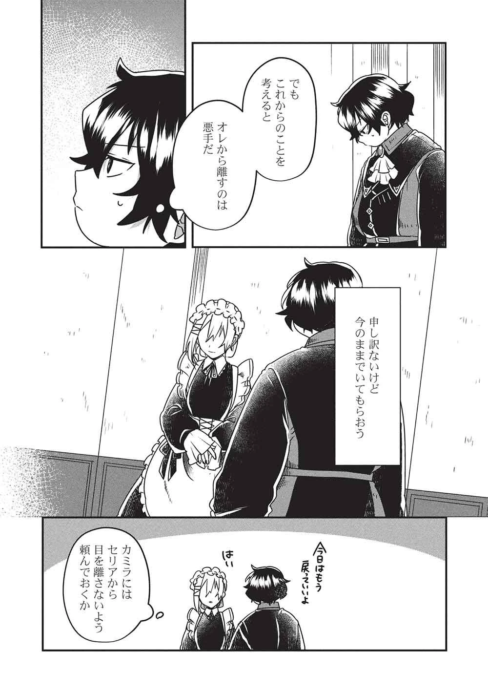 【世界最強の炎魔法使い】～主人公に何度も負けてすべてを失うデブモブに転生したオレ、一途に愛するヒロインを救うために無双する～ 第3話 - 6