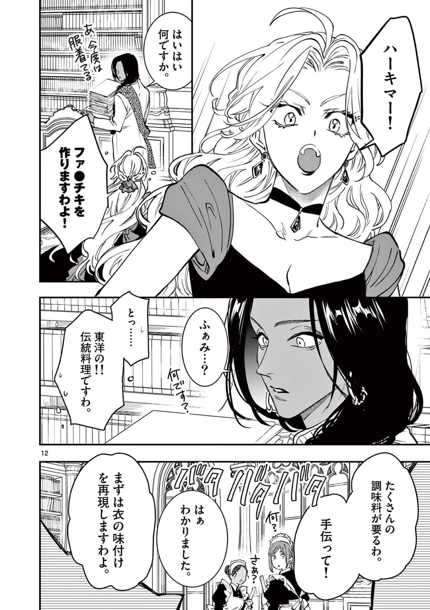 おじ転生～悪役令嬢の加齢なる生活～ 第40話 - 12