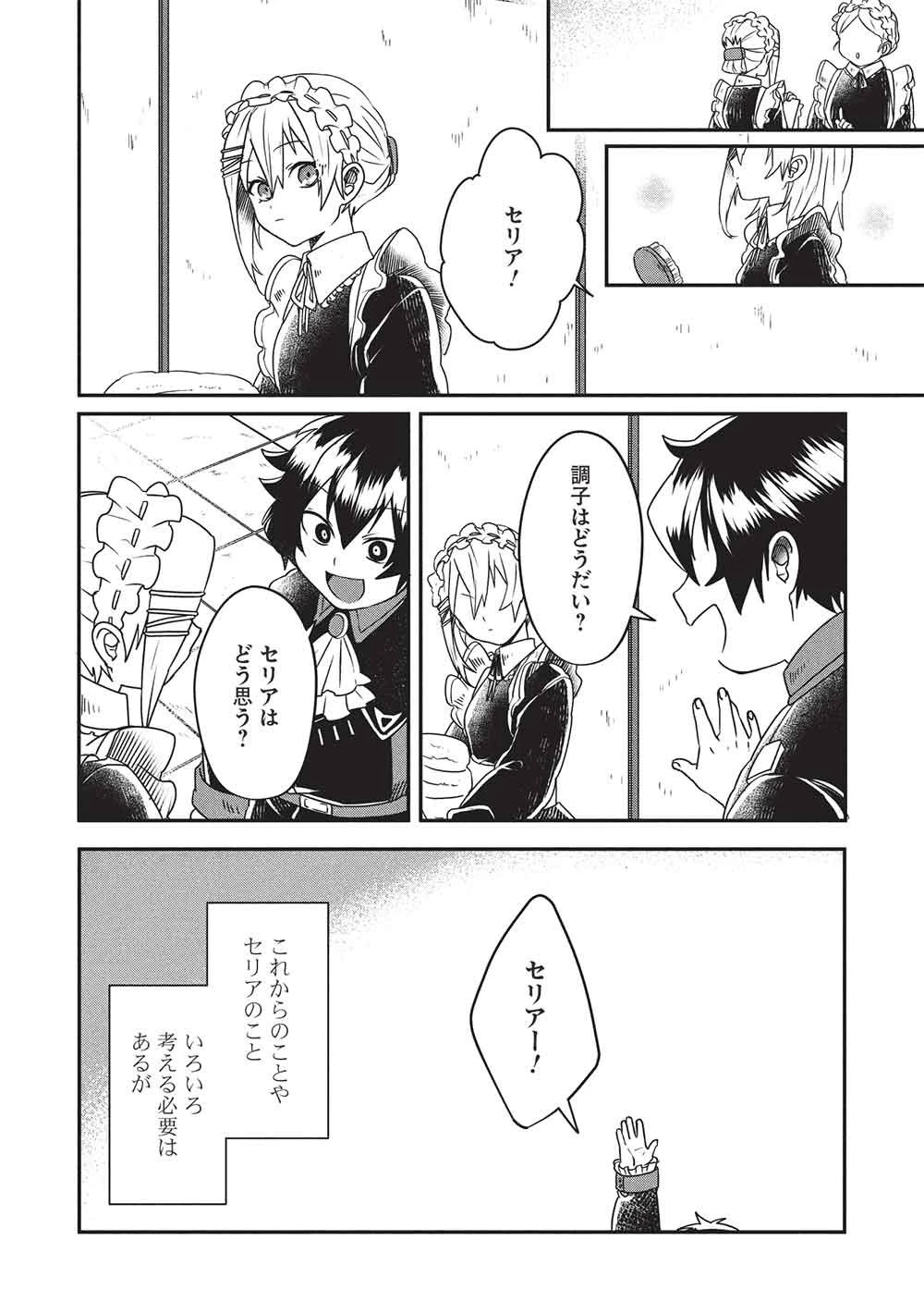 【世界最強の炎魔法使い】～主人公に何度も負けてすべてを失うデブモブに転生したオレ、一途に愛するヒロインを救うために無双する～ 第3話 - 10