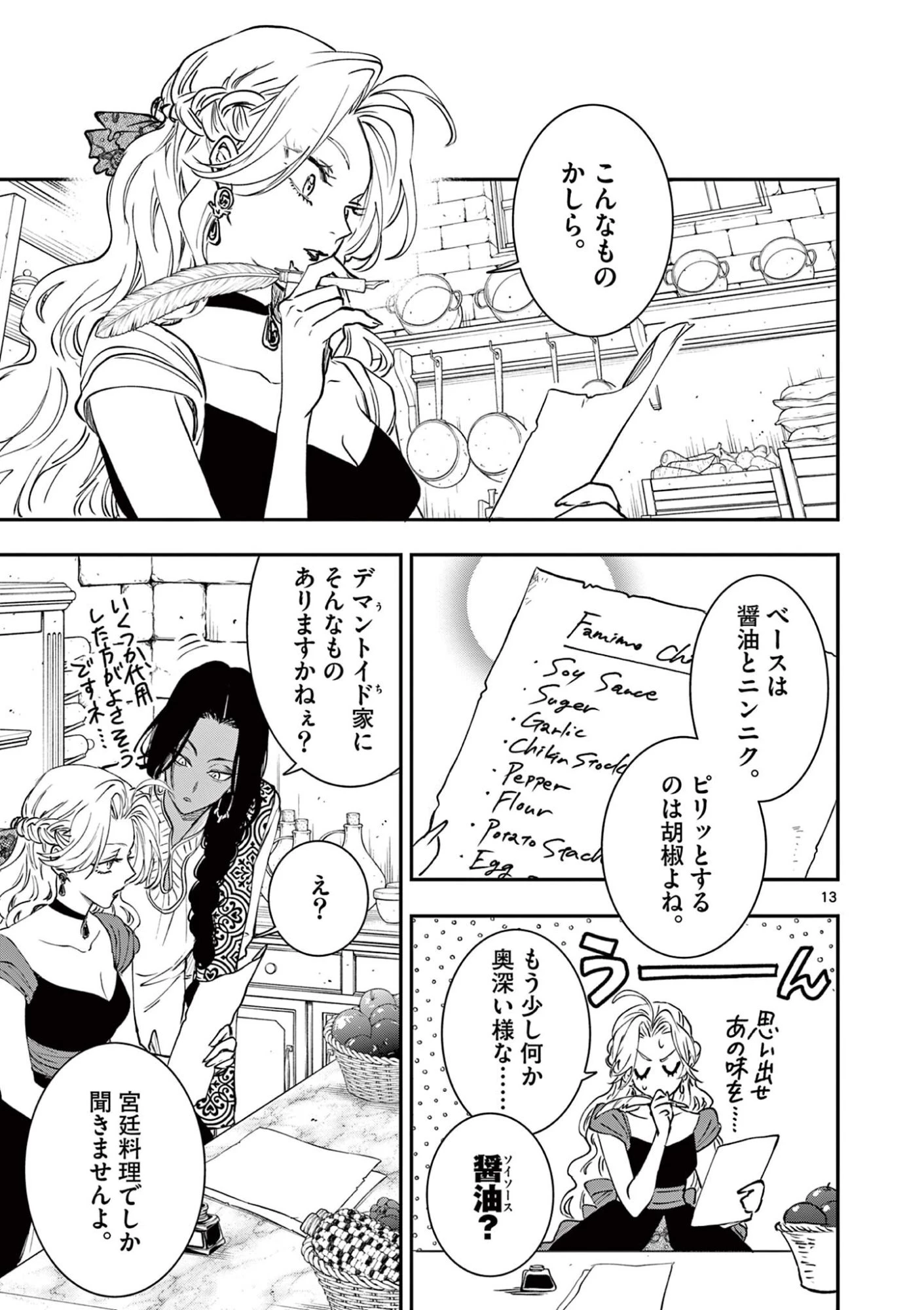 おじ転生～悪役令嬢の加齢なる生活～ 第40話 - 13