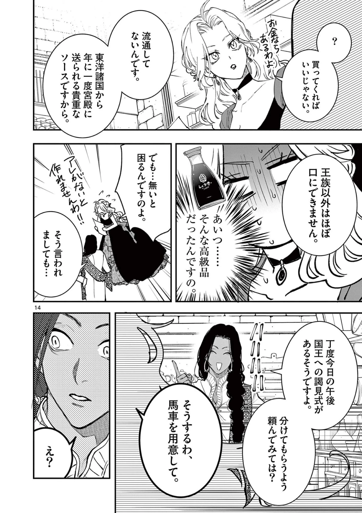 おじ転生～悪役令嬢の加齢なる生活～ 第40話 - 14
