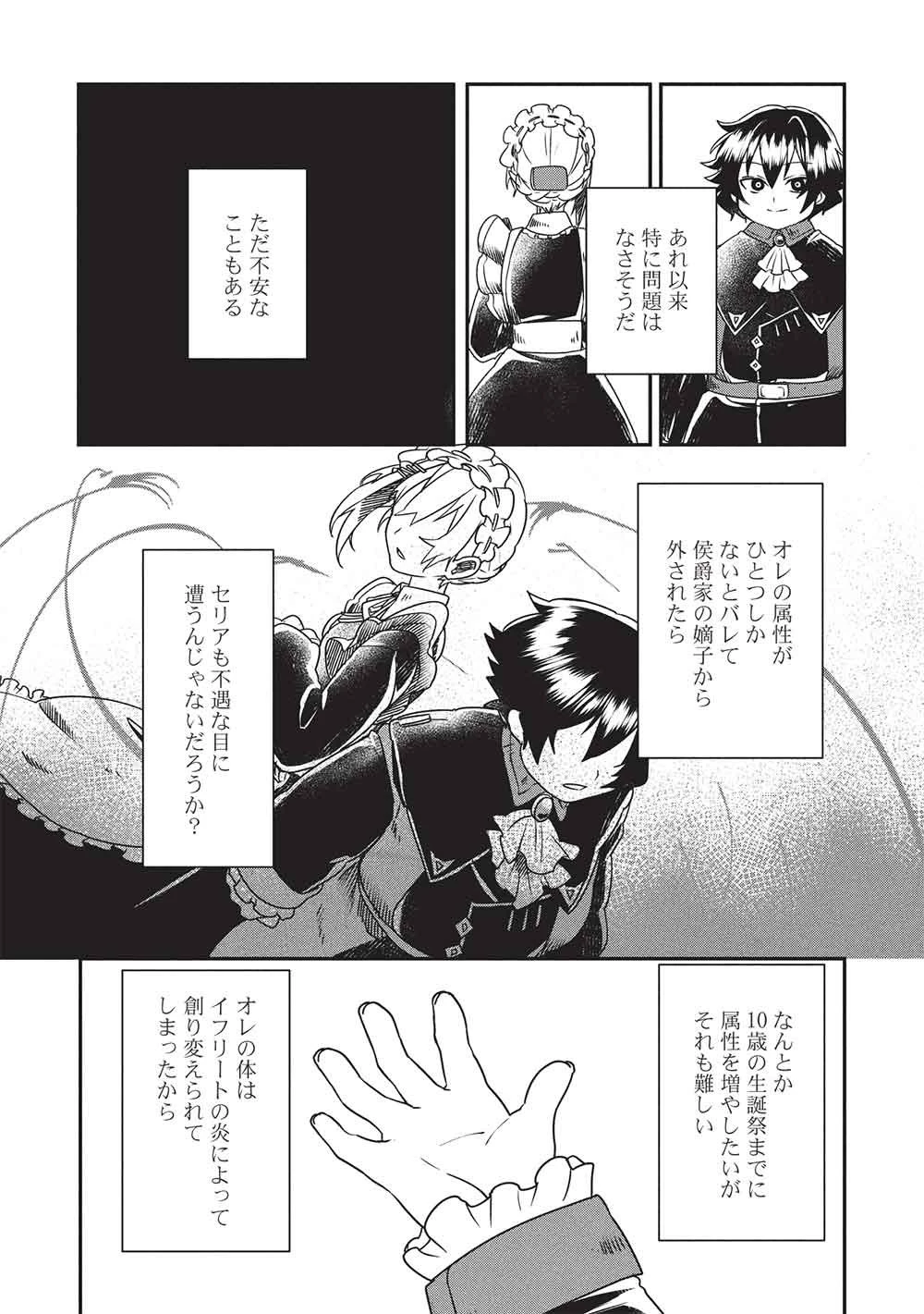 【世界最強の炎魔法使い】～主人公に何度も負けてすべてを失うデブモブに転生したオレ、一途に愛するヒロインを救うために無双する～ 第3話 - 13
