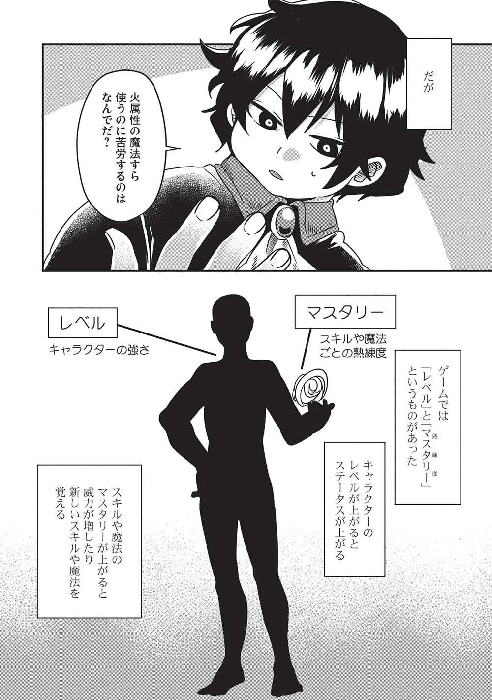 【世界最強の炎魔法使い】～主人公に何度も負けてすべてを失うデブモブに転生したオレ、一途に愛するヒロインを救うために無双する～ 第3話 - 14