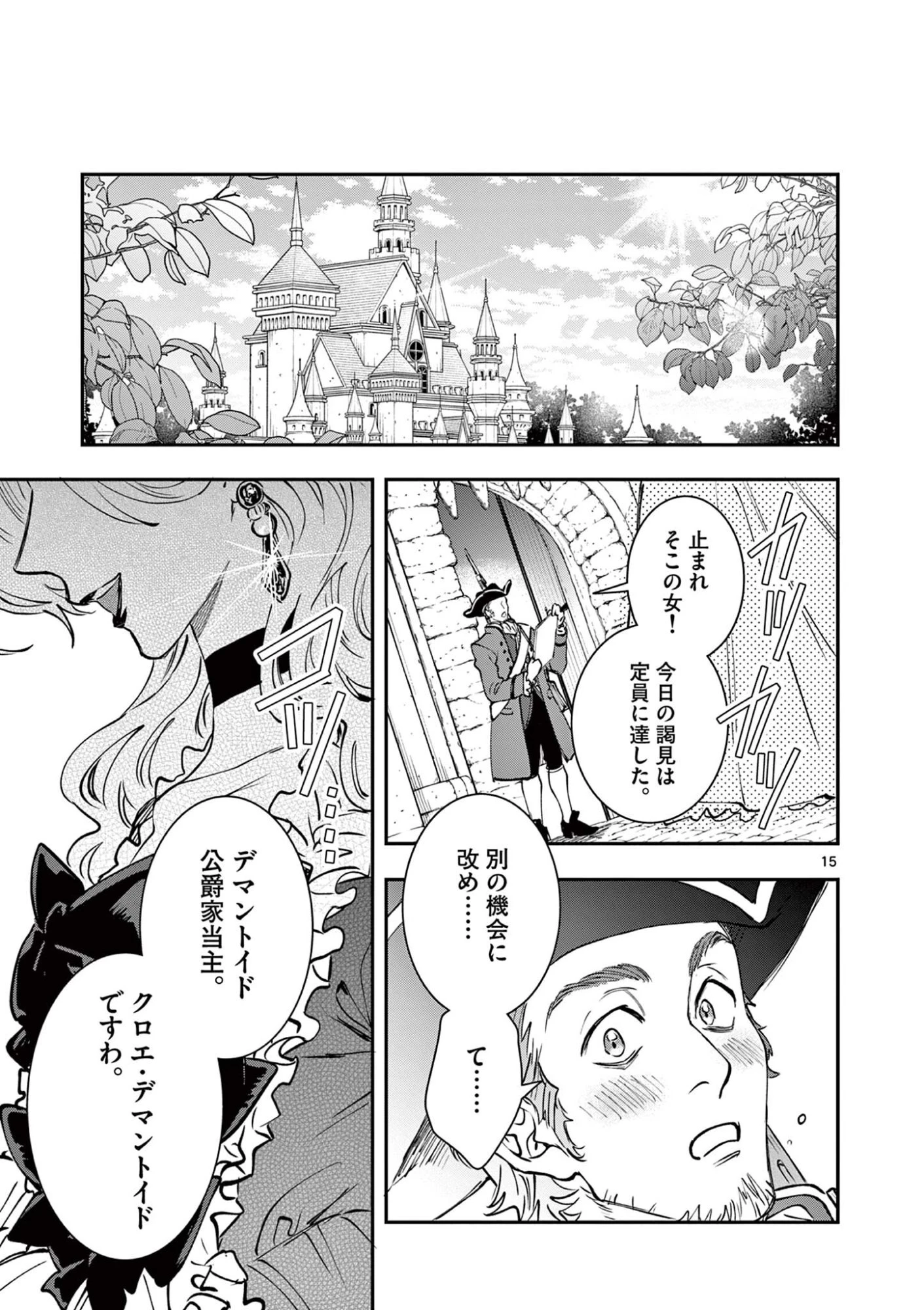 おじ転生～悪役令嬢の加齢なる生活～ 第40話 - 15