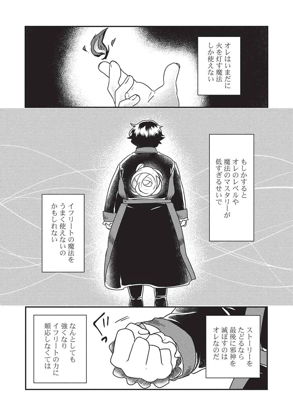 【世界最強の炎魔法使い】～主人公に何度も負けてすべてを失うデブモブに転生したオレ、一途に愛するヒロインを救うために無双する～ 第3話 - 15