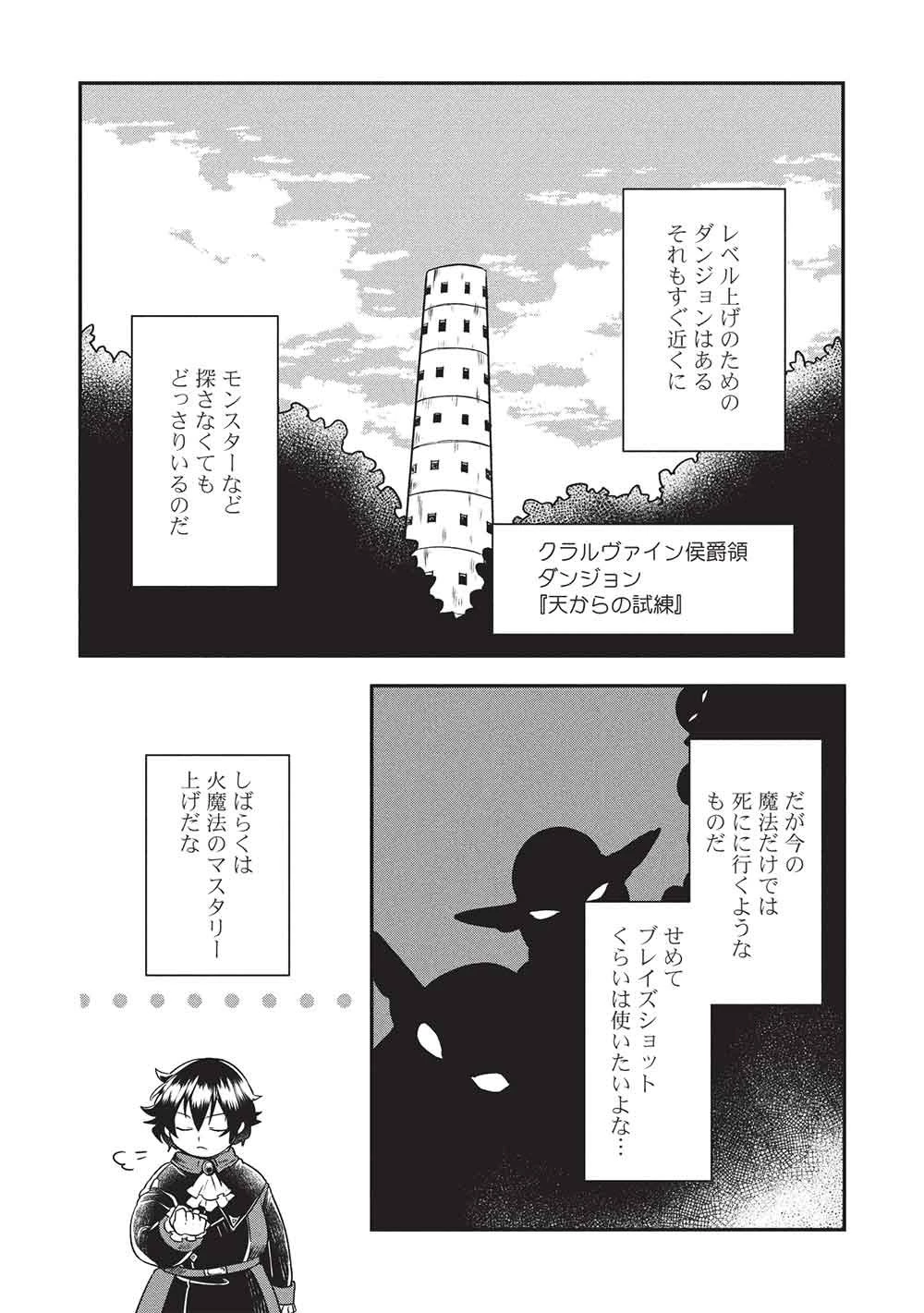 【世界最強の炎魔法使い】～主人公に何度も負けてすべてを失うデブモブに転生したオレ、一途に愛するヒロインを救うために無双する～ 第3話 - 16