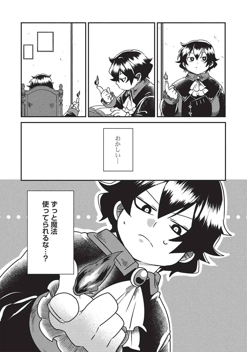 【世界最強の炎魔法使い】～主人公に何度も負けてすべてを失うデブモブに転生したオレ、一途に愛するヒロインを救うために無双する～ 第3話 - 17