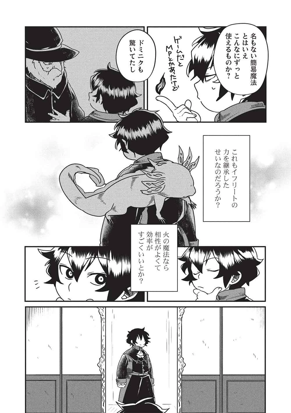 【世界最強の炎魔法使い】～主人公に何度も負けてすべてを失うデブモブに転生したオレ、一途に愛するヒロインを救うために無双する～ 第3話 - 18