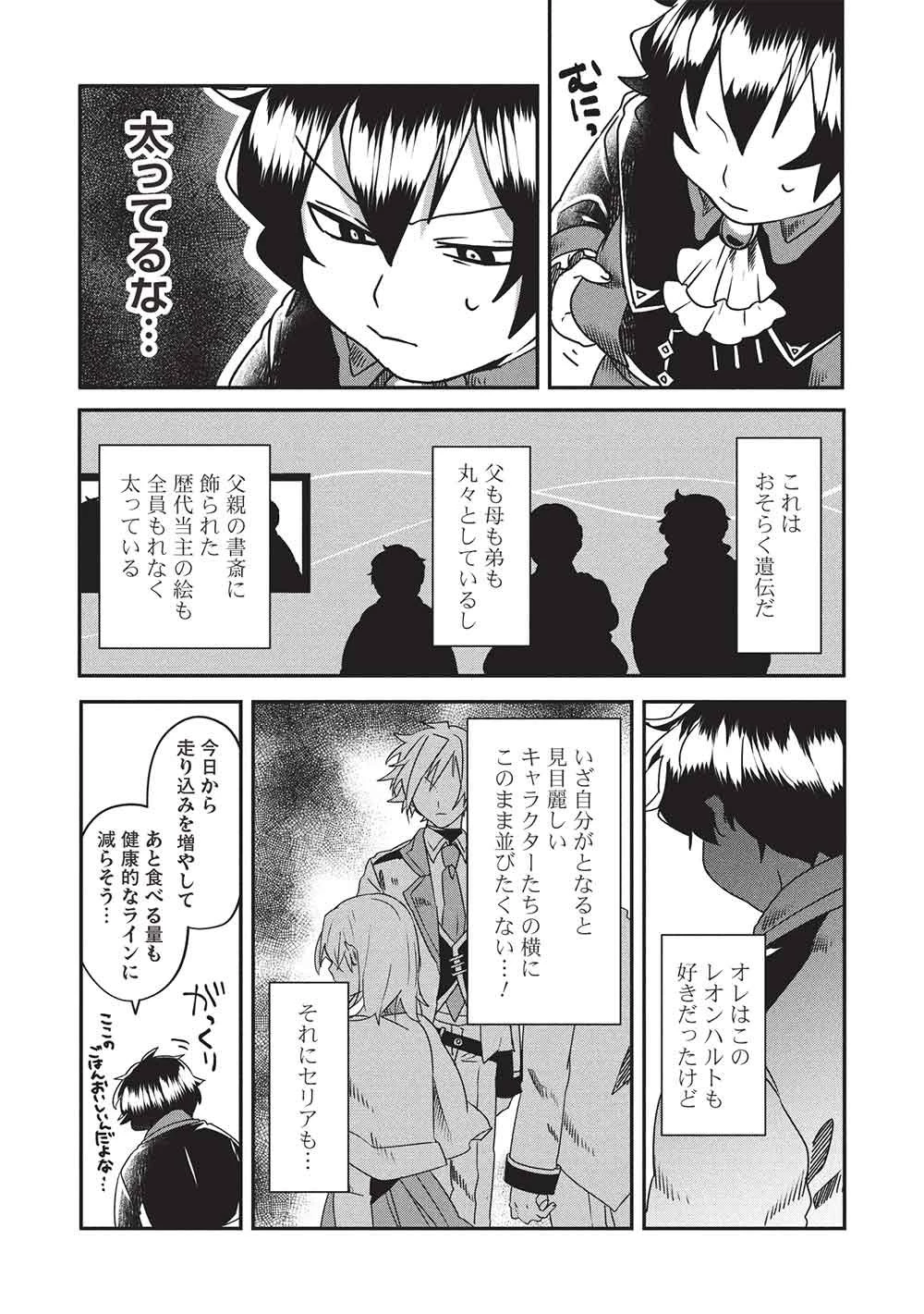 【世界最強の炎魔法使い】～主人公に何度も負けてすべてを失うデブモブに転生したオレ、一途に愛するヒロインを救うために無双する～ 第3話 - 19