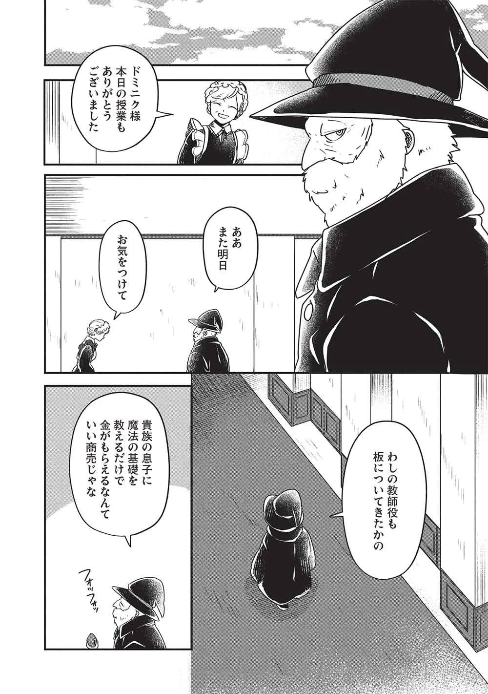 【世界最強の炎魔法使い】～主人公に何度も負けてすべてを失うデブモブに転生したオレ、一途に愛するヒロインを救うために無双する～ 第3話 - 20