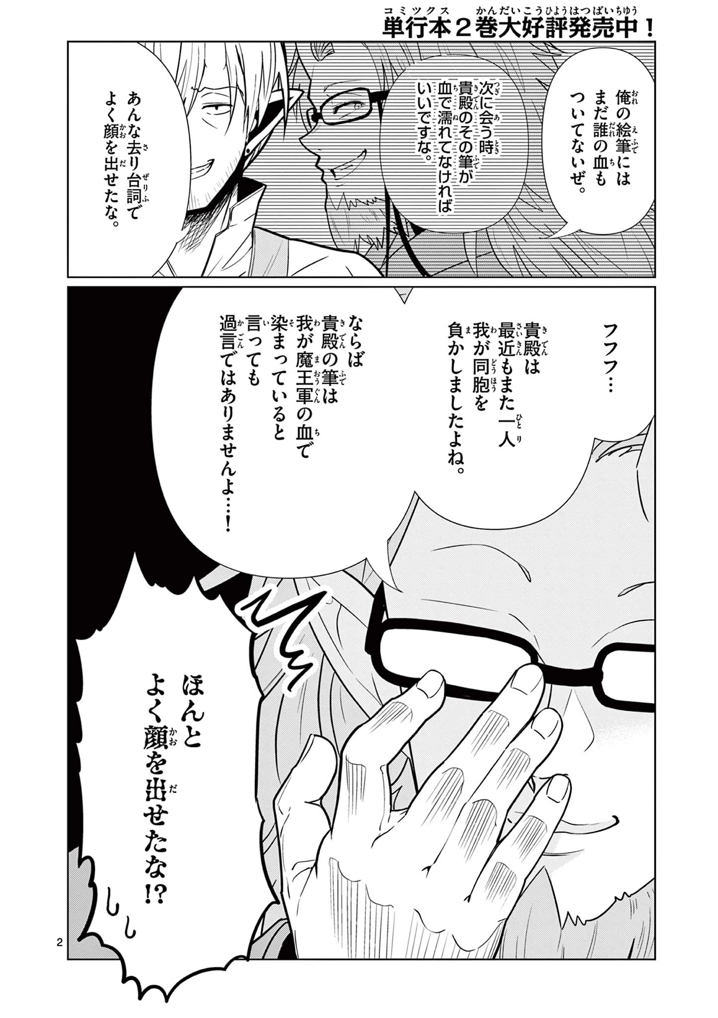 元弟子が魔王になったせいで、勇者に連行されました。 第12話 - 2