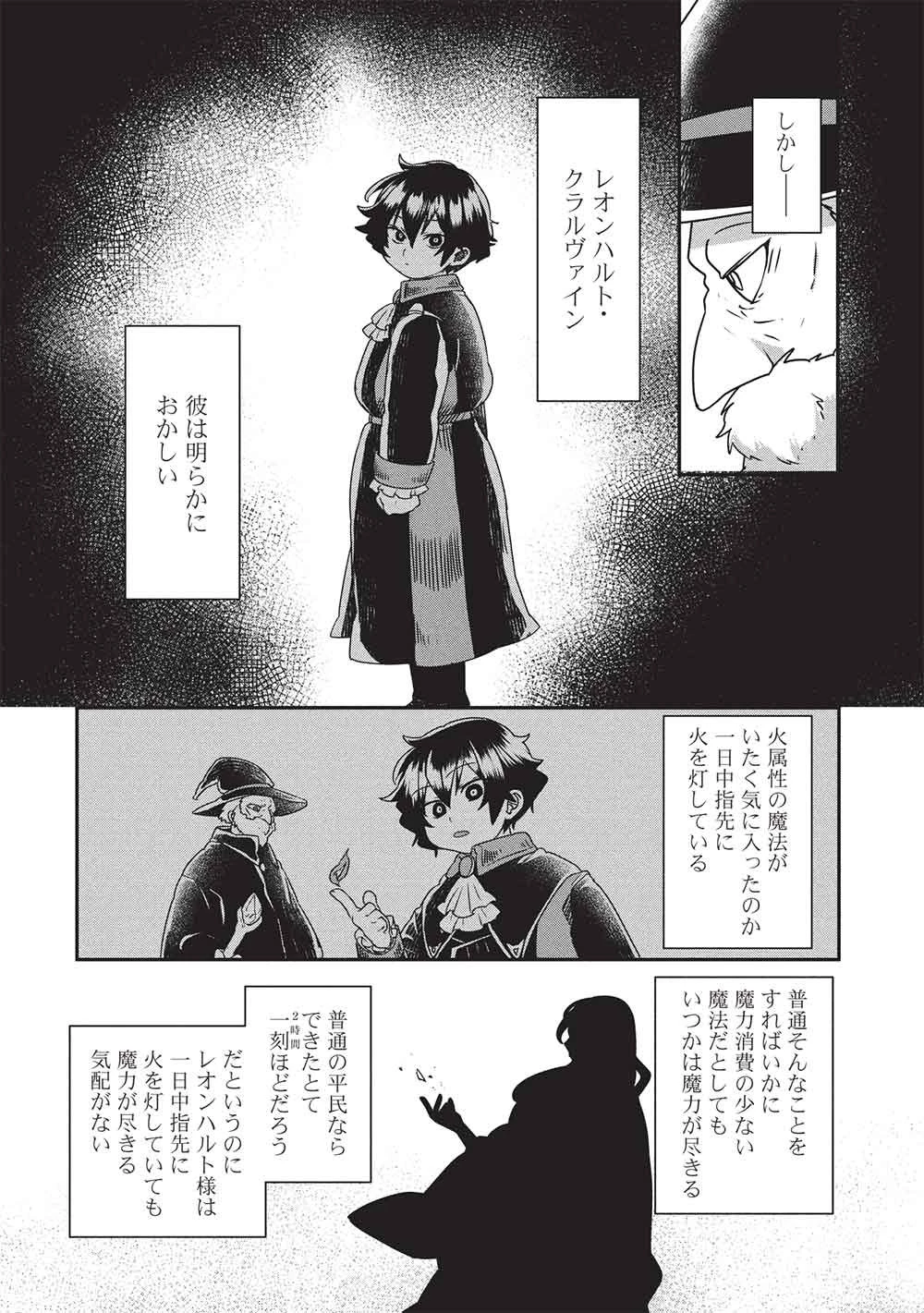 【世界最強の炎魔法使い】～主人公に何度も負けてすべてを失うデブモブに転生したオレ、一途に愛するヒロインを救うために無双する～ 第3話 - 21