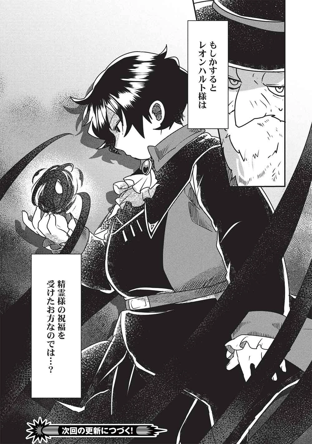 【世界最強の炎魔法使い】～主人公に何度も負けてすべてを失うデブモブに転生したオレ、一途に愛するヒロインを救うために無双する～ 第3話 - 22