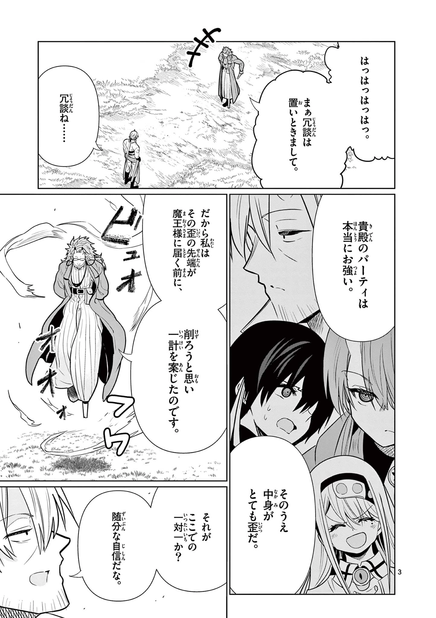 元弟子が魔王になったせいで、勇者に連行されました。 第12話 - 3