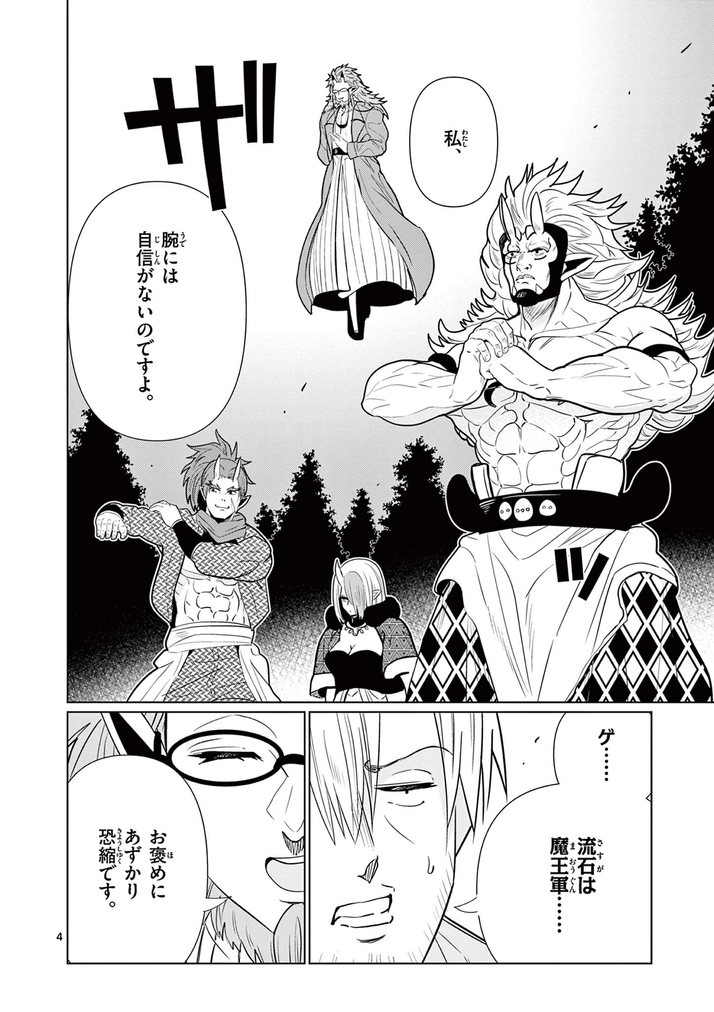 元弟子が魔王になったせいで、勇者に連行されました。 第12話 - 4