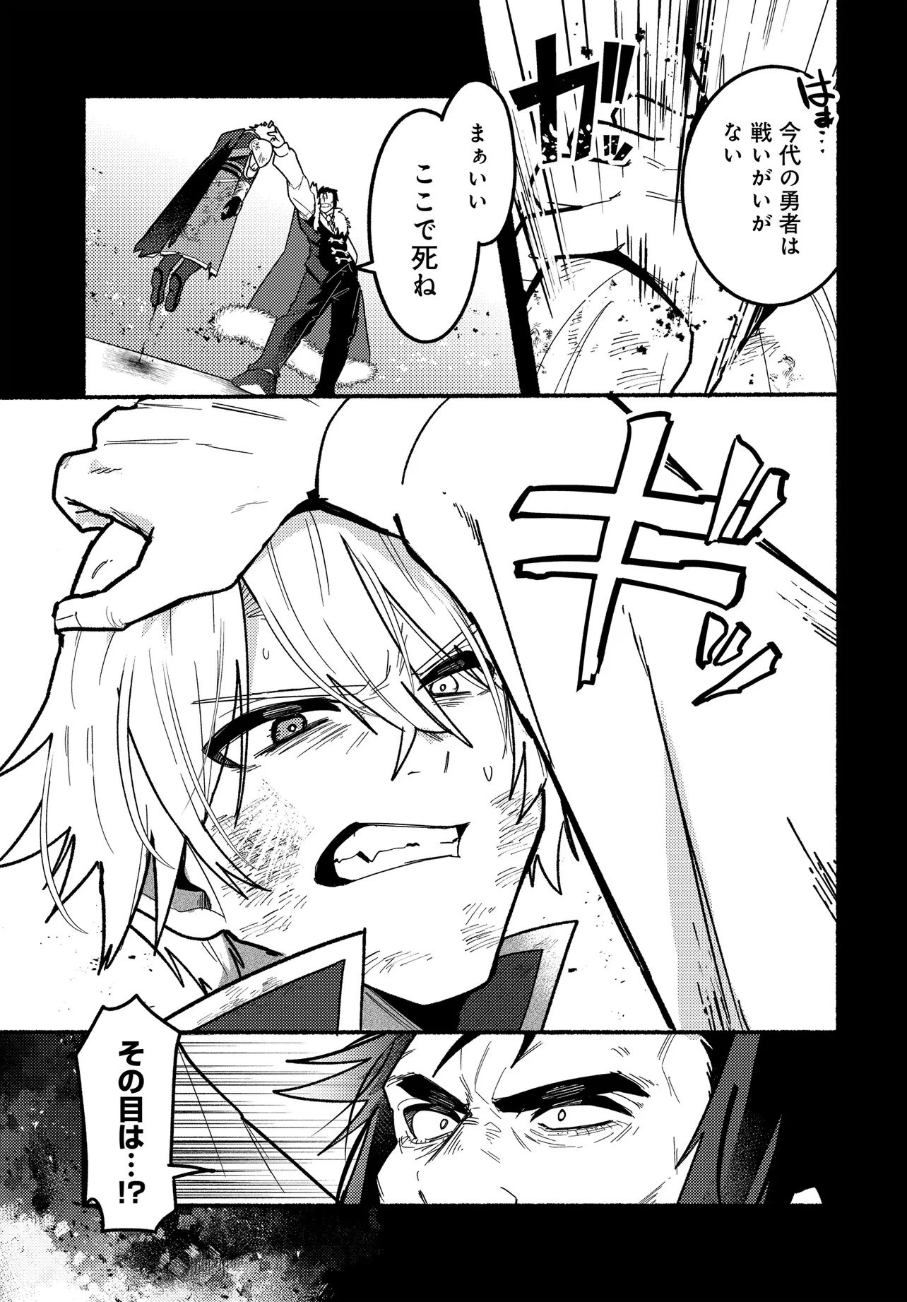 魔王の娘ですが、拾った勇者に懐かれました ～禁断の恋? それっておいしいの?～ 第2話 - 3