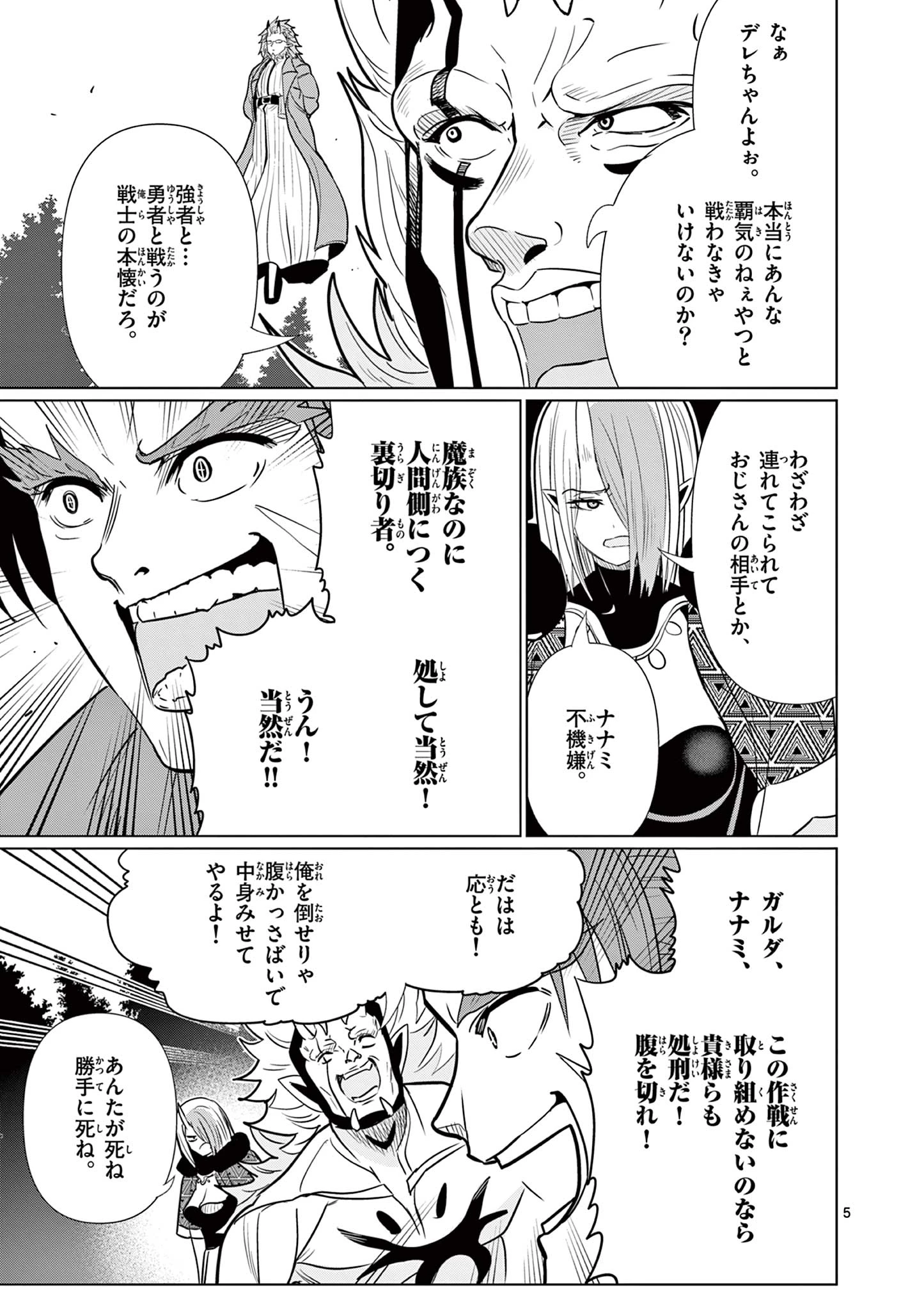 元弟子が魔王になったせいで、勇者に連行されました。 第12話 - 5